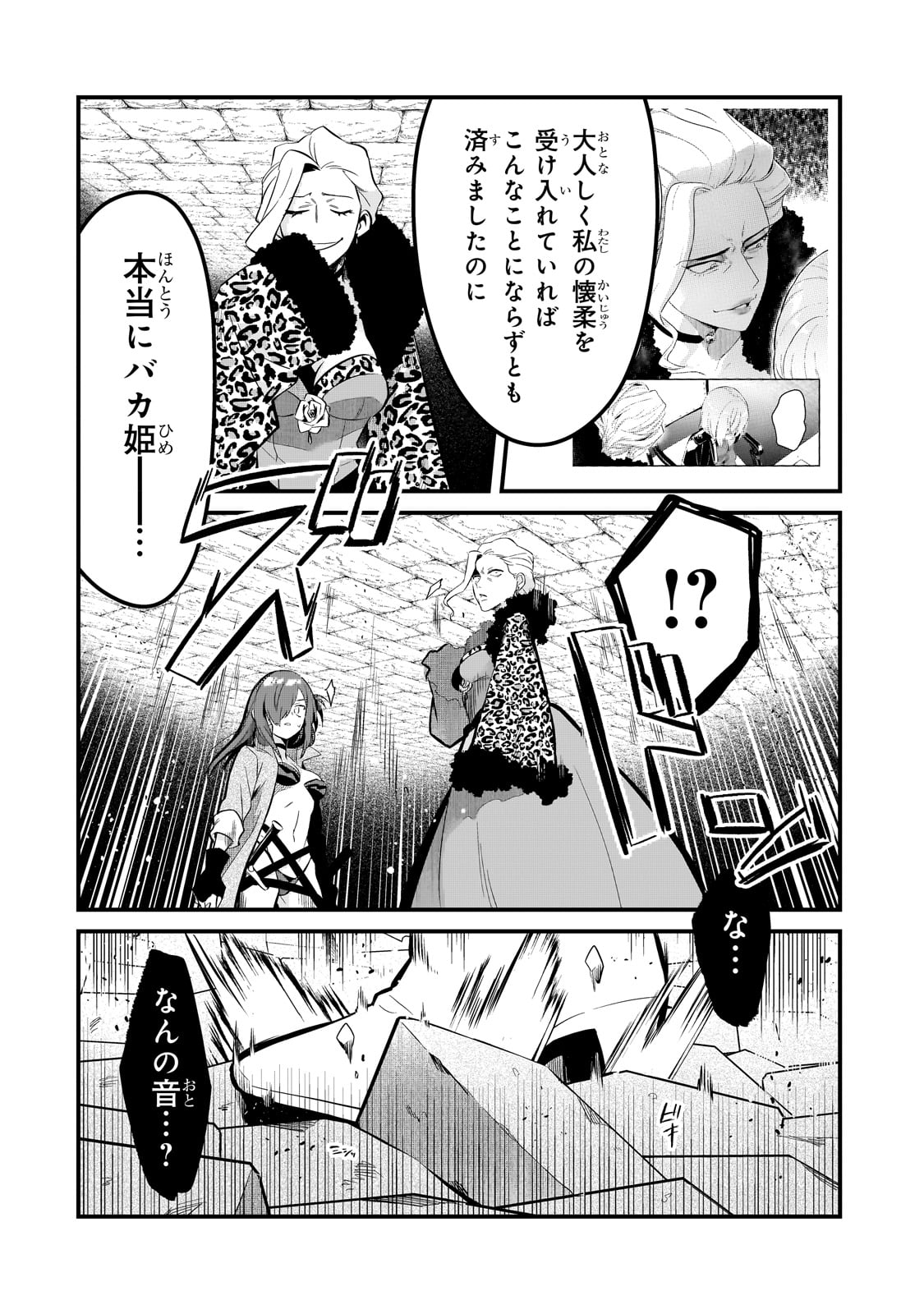 追放者食堂へようこそ! 第37話 - Page 8