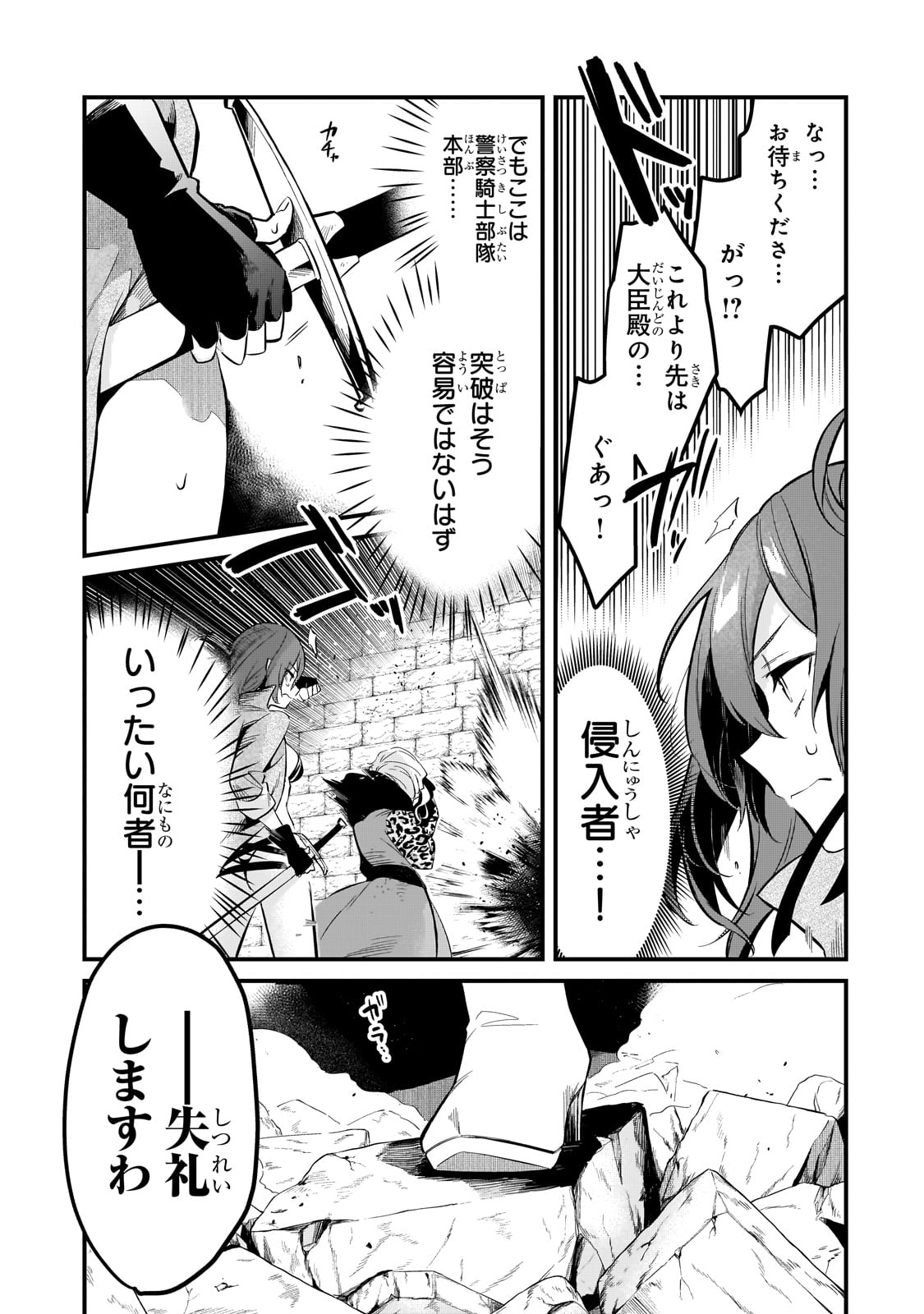 追放者食堂へようこそ! 第37話 - Page 9