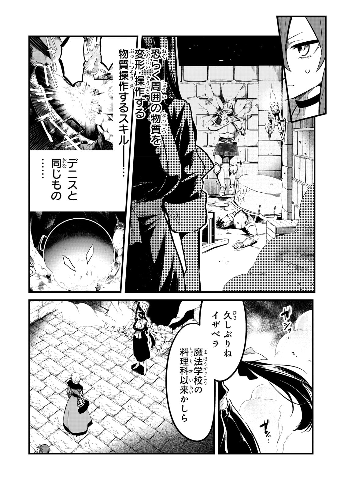 追放者食堂へようこそ! 第37話 - Page 12