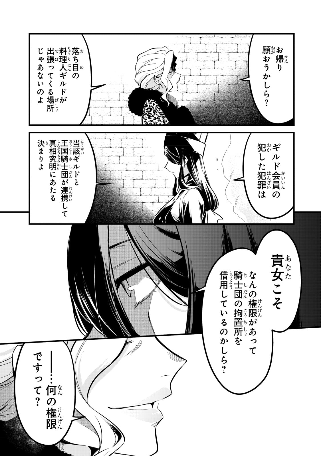 追放者食堂へようこそ! 第37話 - Page 13