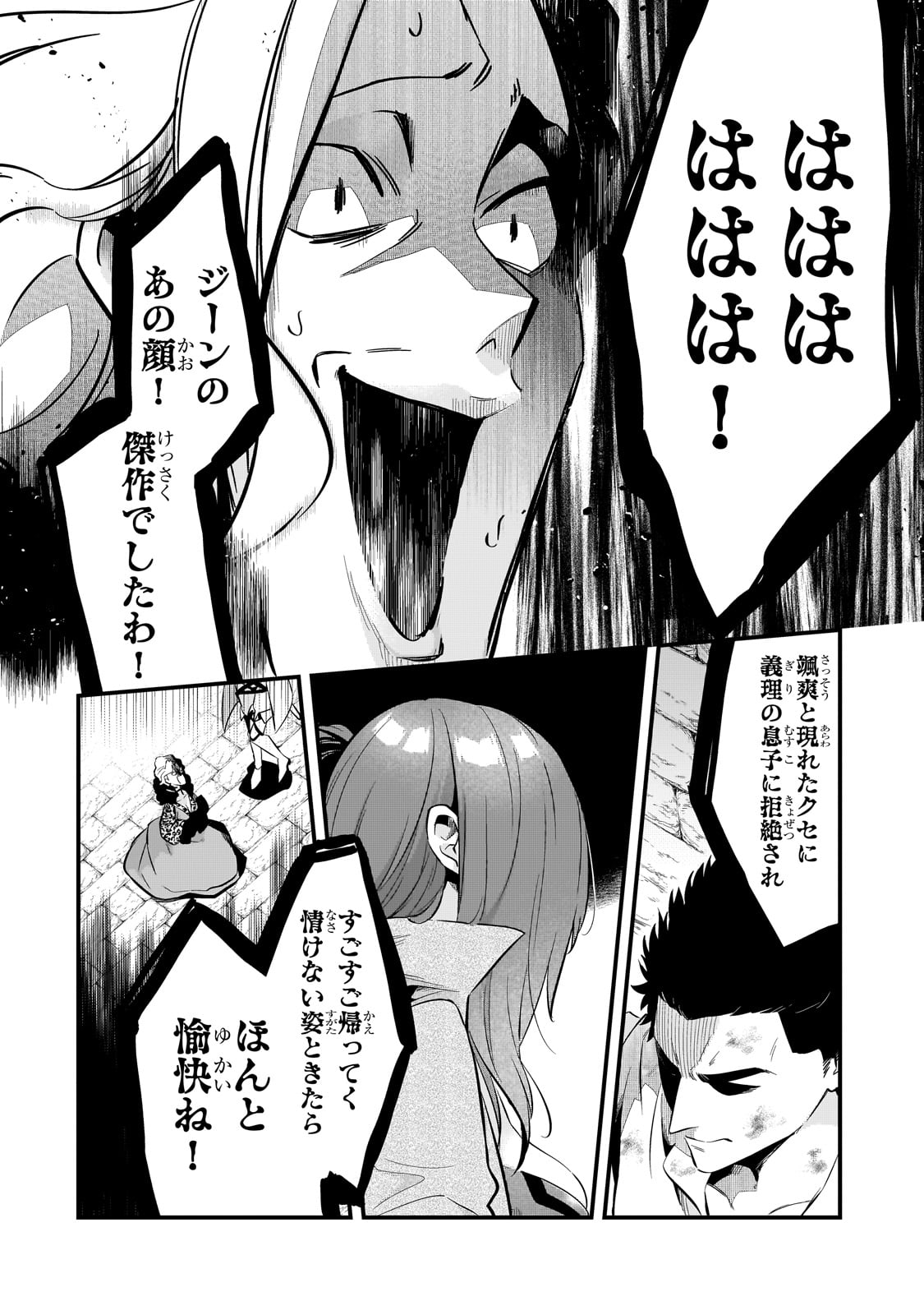 追放者食堂へようこそ! 第38話 - Page 14