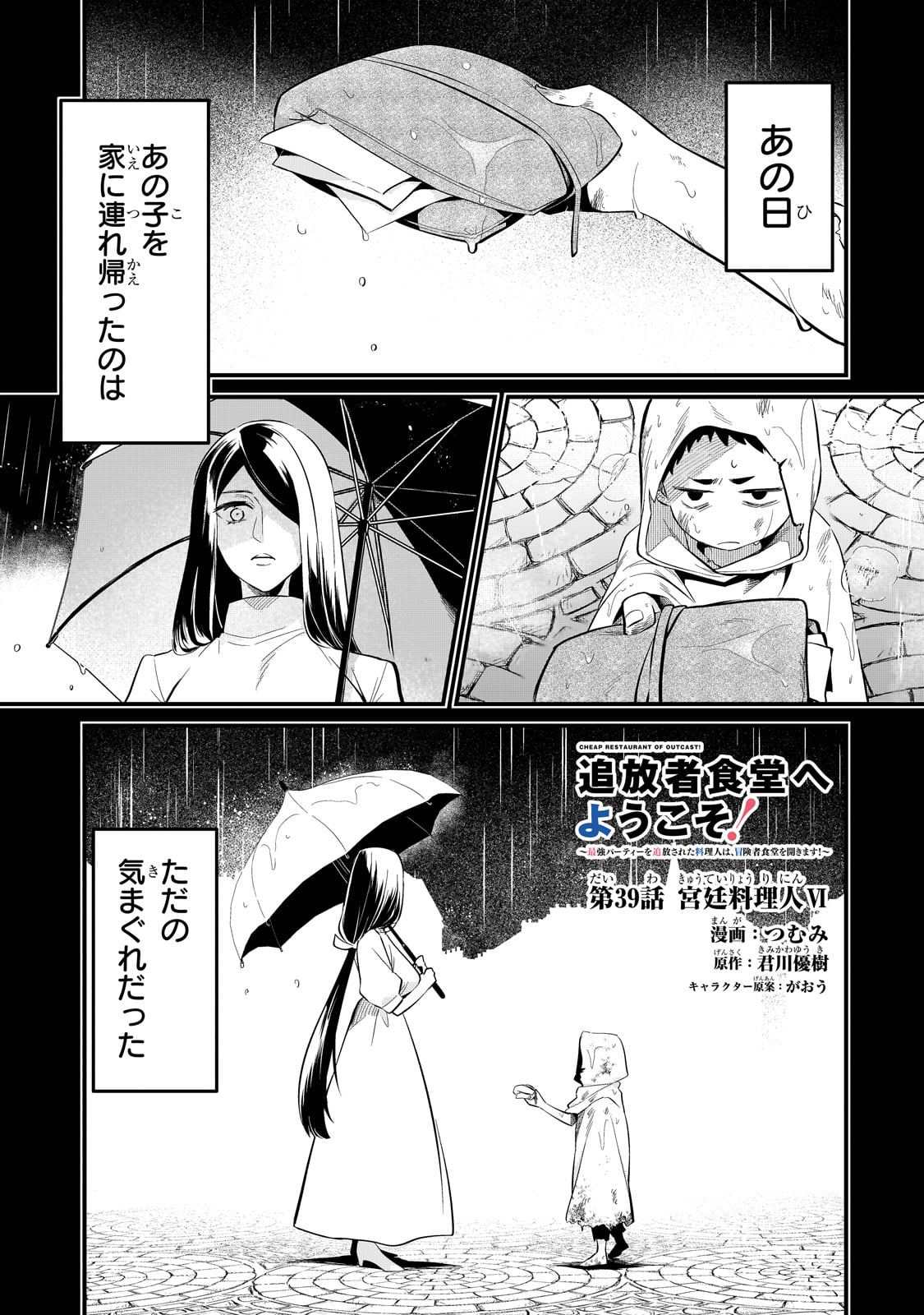 追放者食堂へようこそ! 第39話 - Page 1