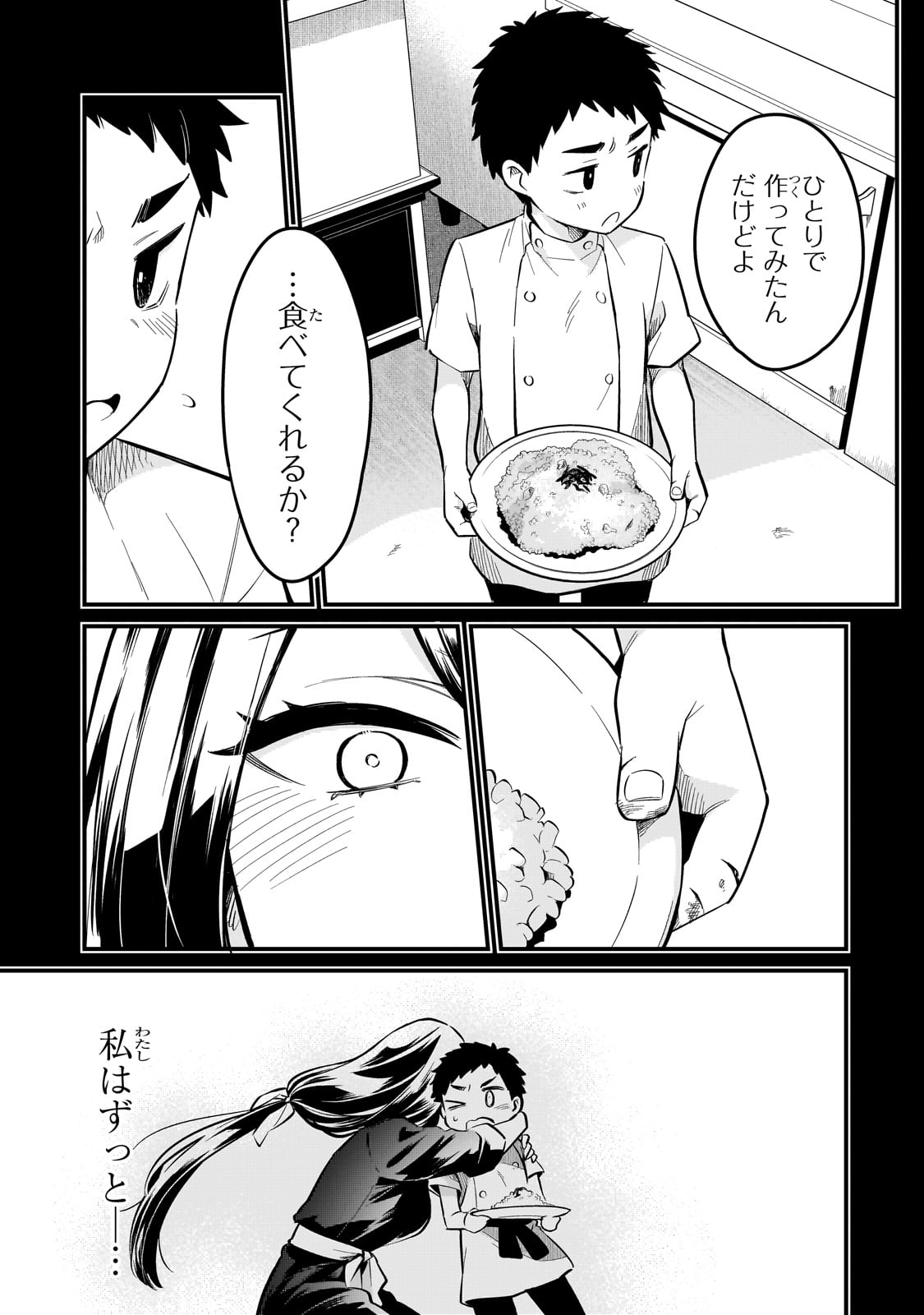 追放者食堂へようこそ! 第39話 - Page 3