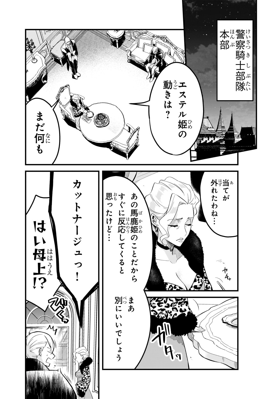 追放者食堂へようこそ! 第39話 - Page 13