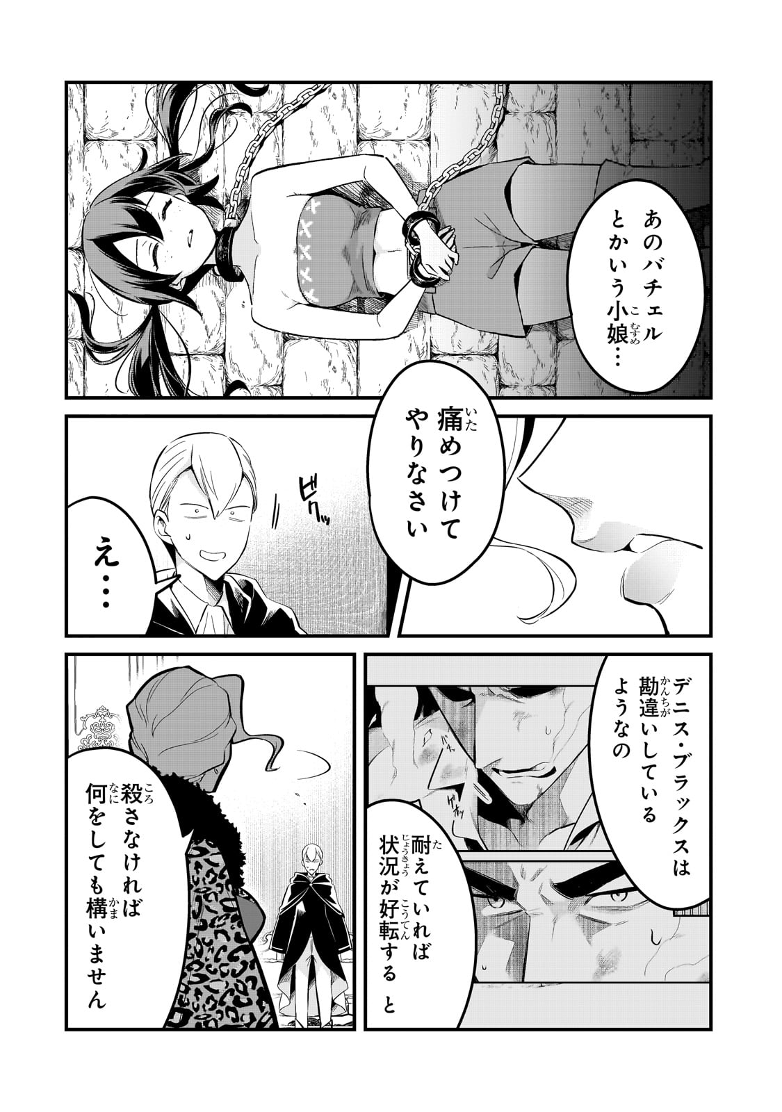 追放者食堂へようこそ! 第39話 - Page 14