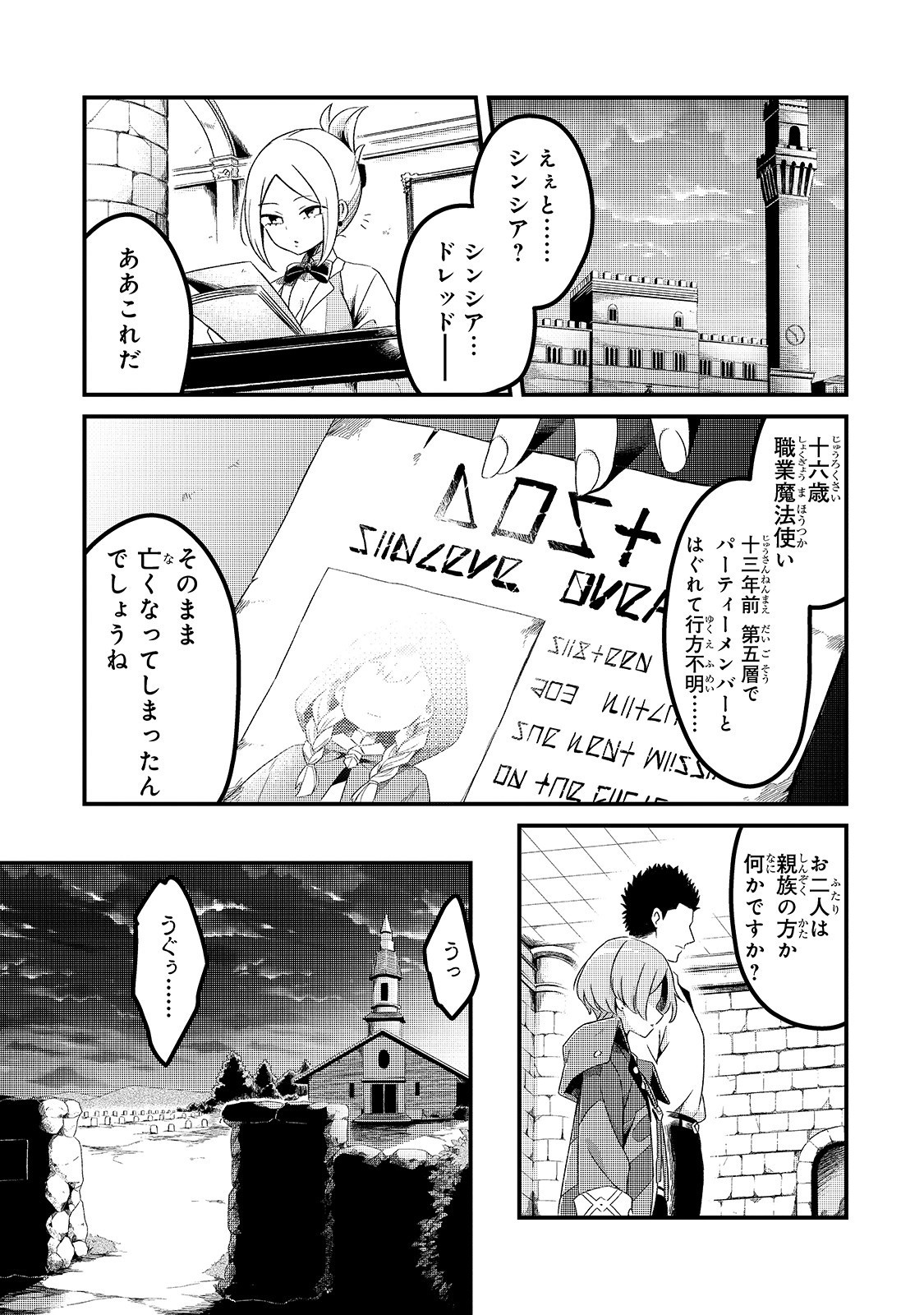 追放者食堂へようこそ! 第4話 - Page 23