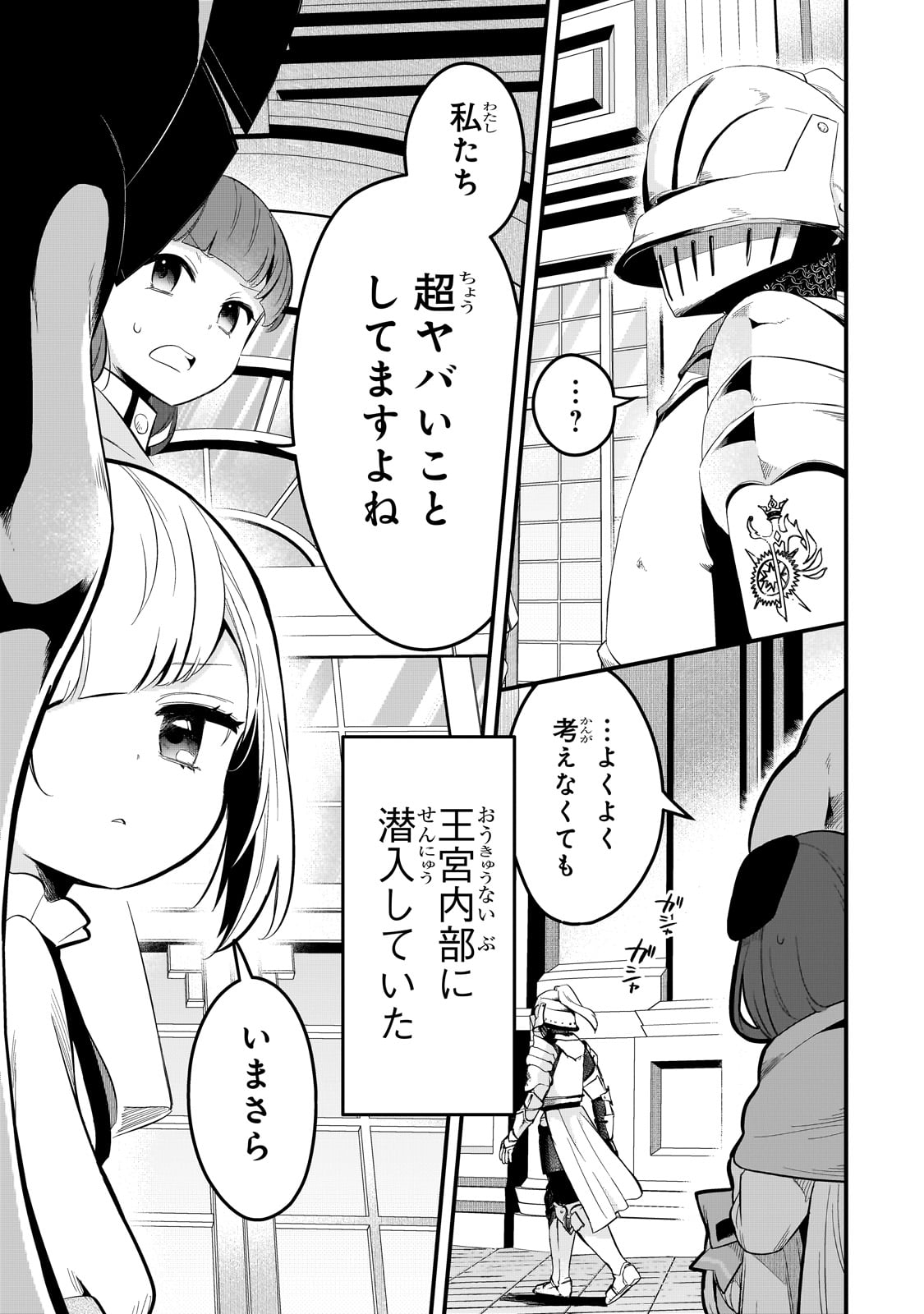 追放者食堂へようこそ! 第40話 - Page 3