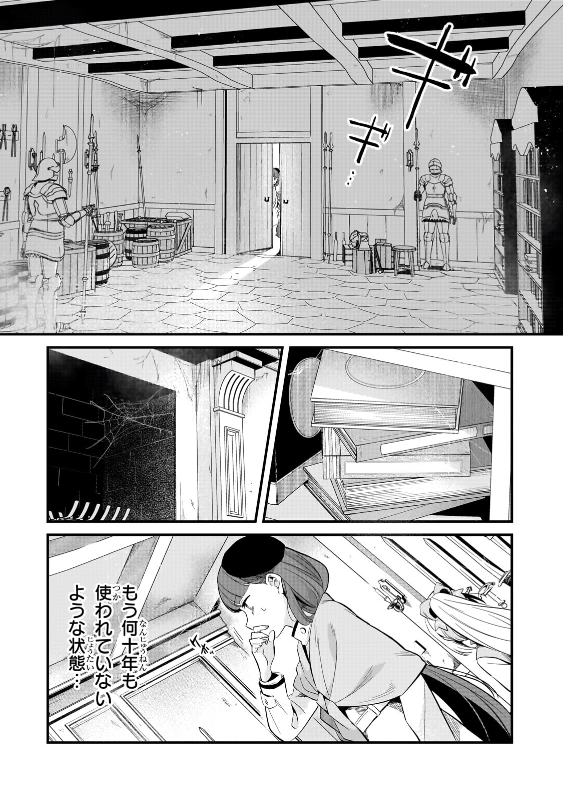 追放者食堂へようこそ! 第40話 - Page 6