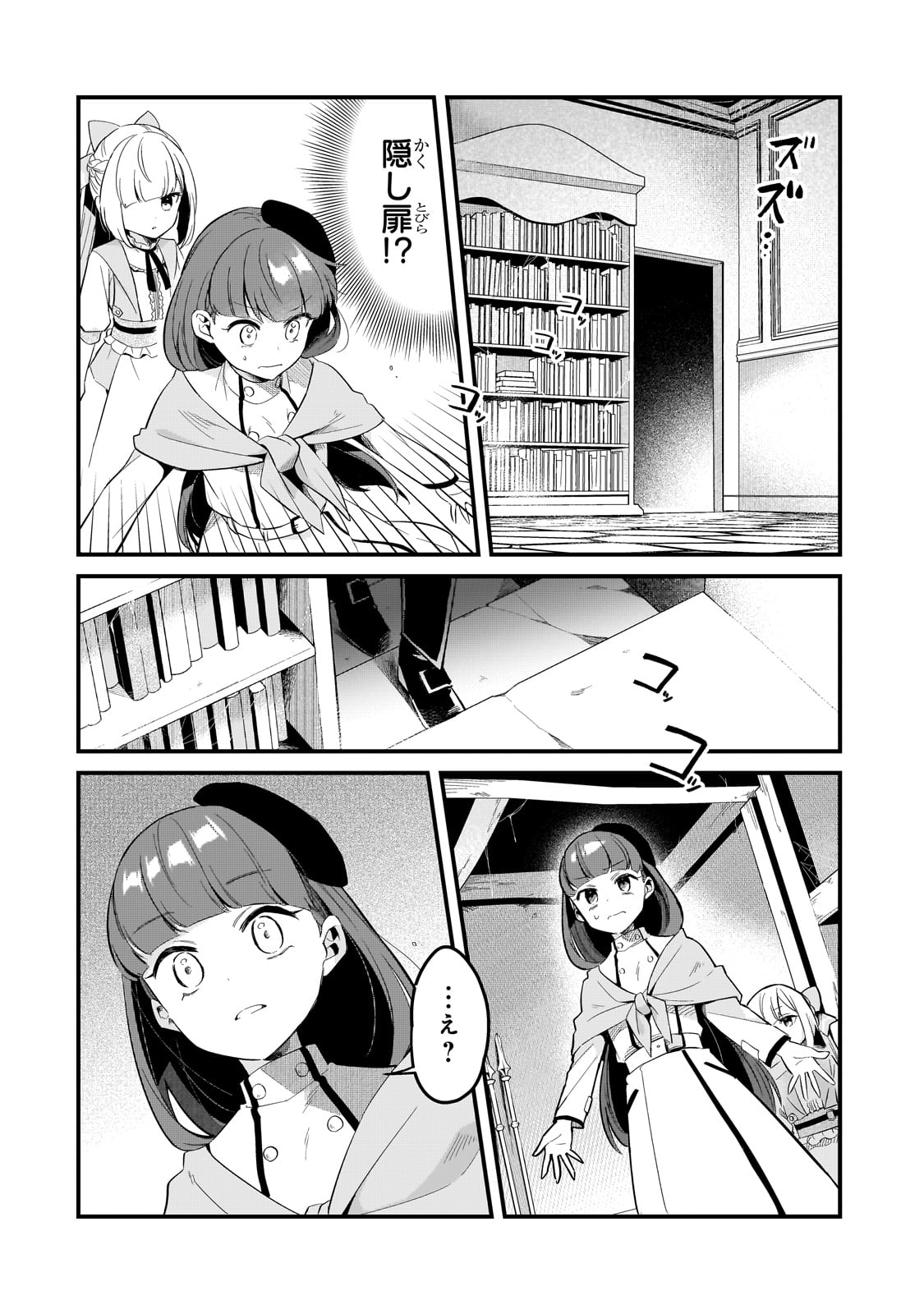 追放者食堂へようこそ! 第40話 - Page 8