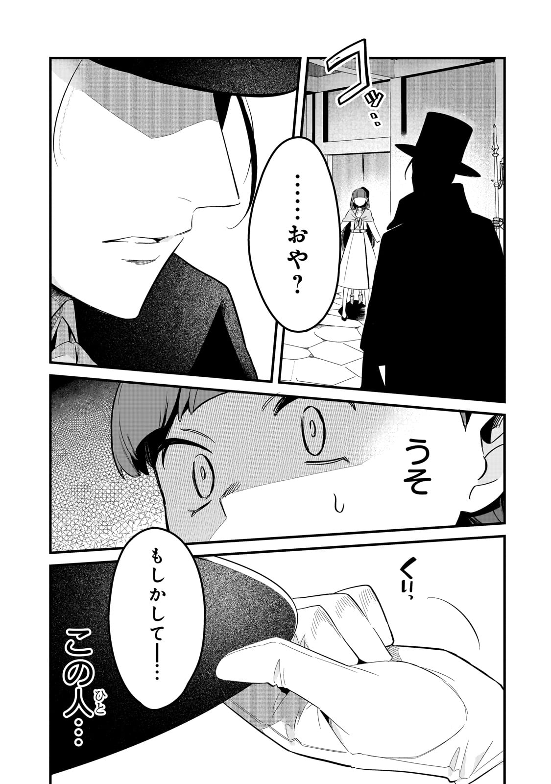 追放者食堂へようこそ! 第40話 - Page 9