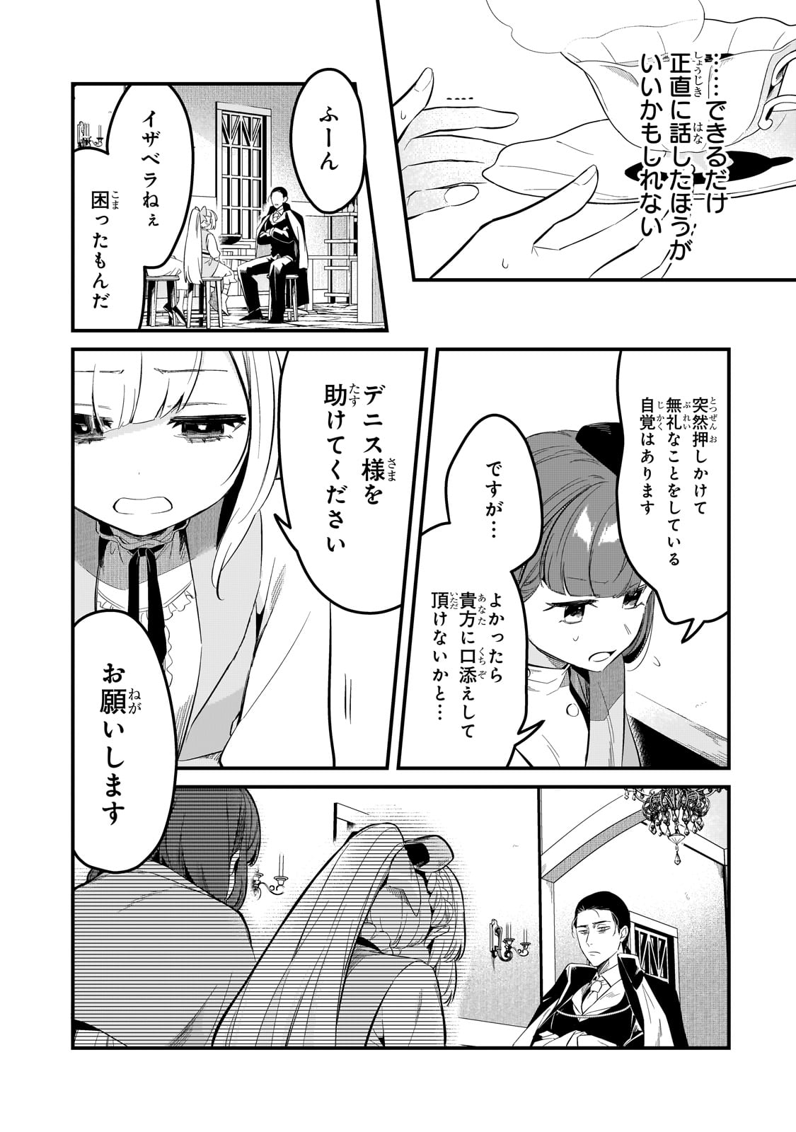 追放者食堂へようこそ! 第40話 - Page 17