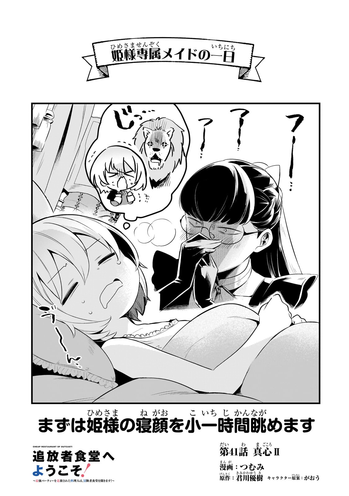 追放者食堂へようこそ! 第41話 - Page 1