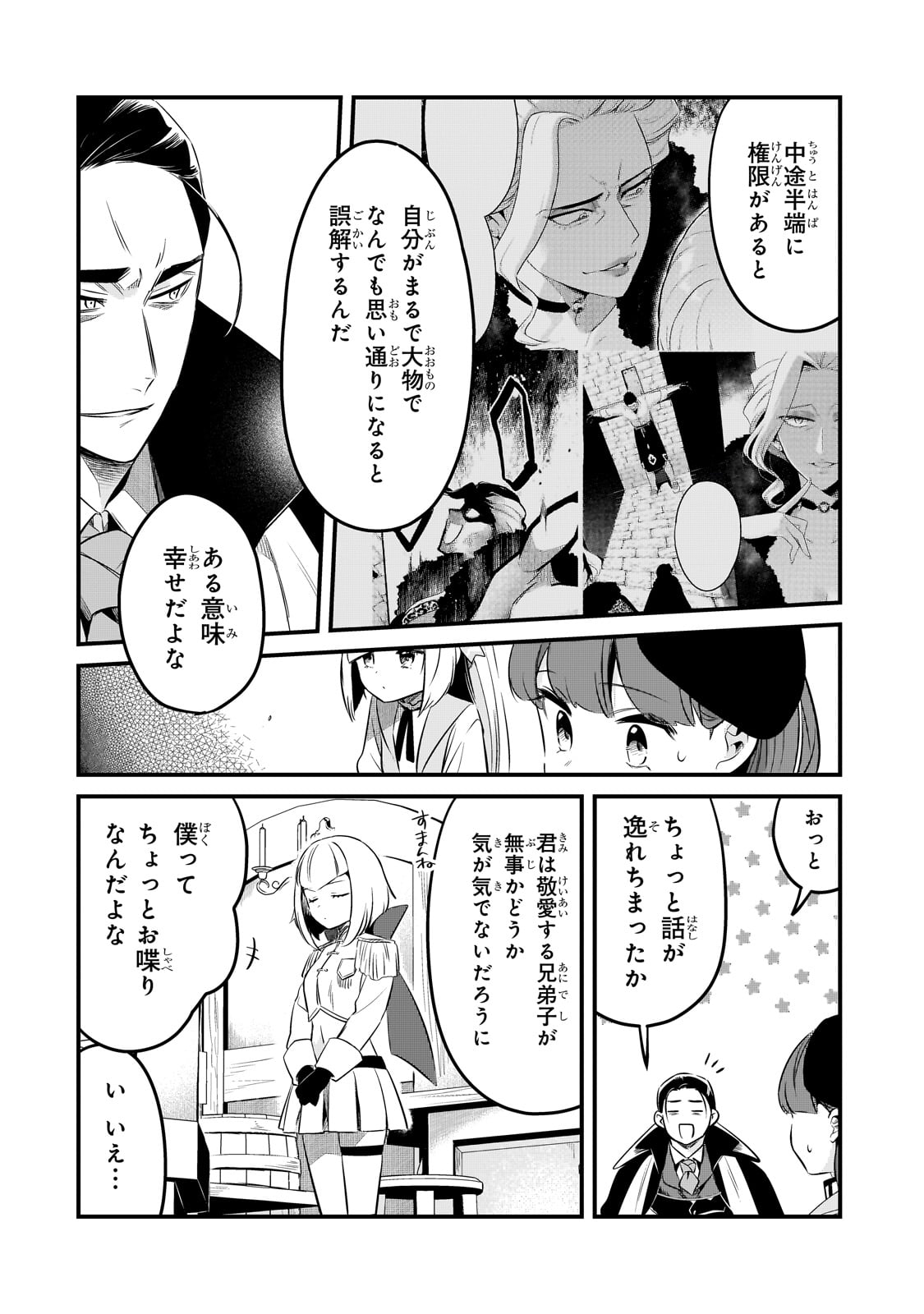 追放者食堂へようこそ! 第41話 - Page 4