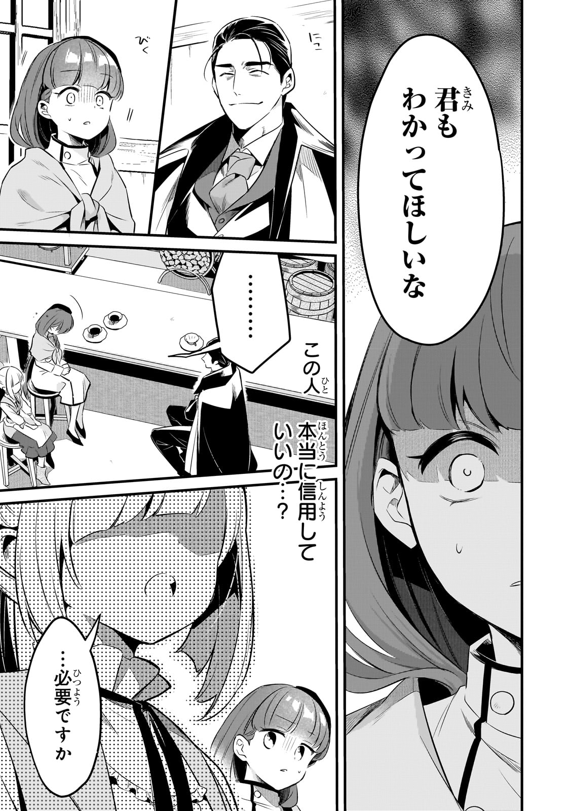 追放者食堂へようこそ! 第41話 - Page 7