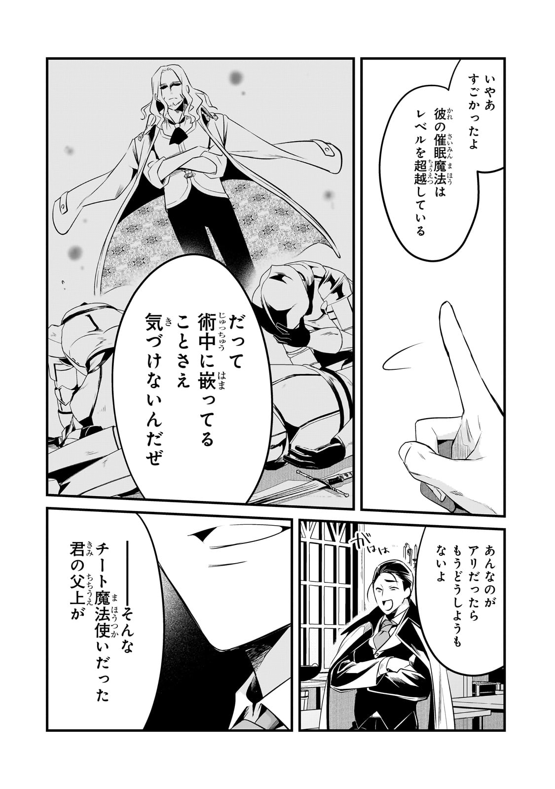 追放者食堂へようこそ! 第41話 - Page 10