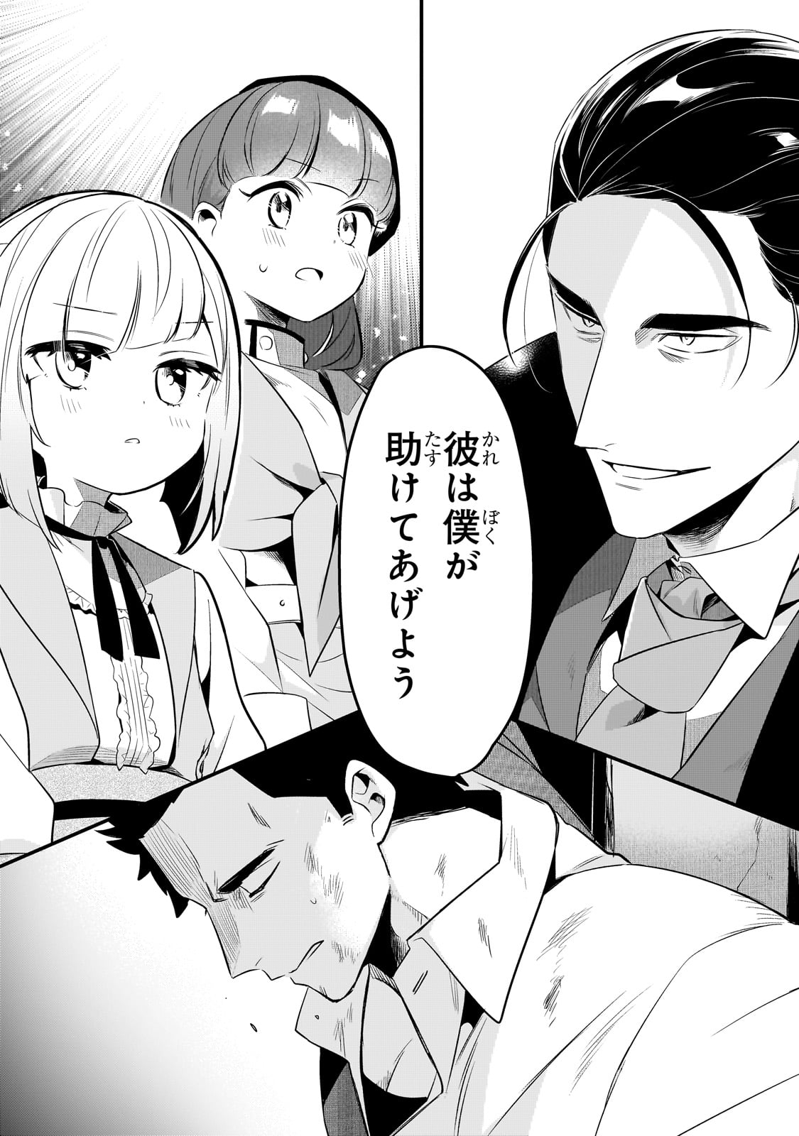 追放者食堂へようこそ! 第41話 - Page 12