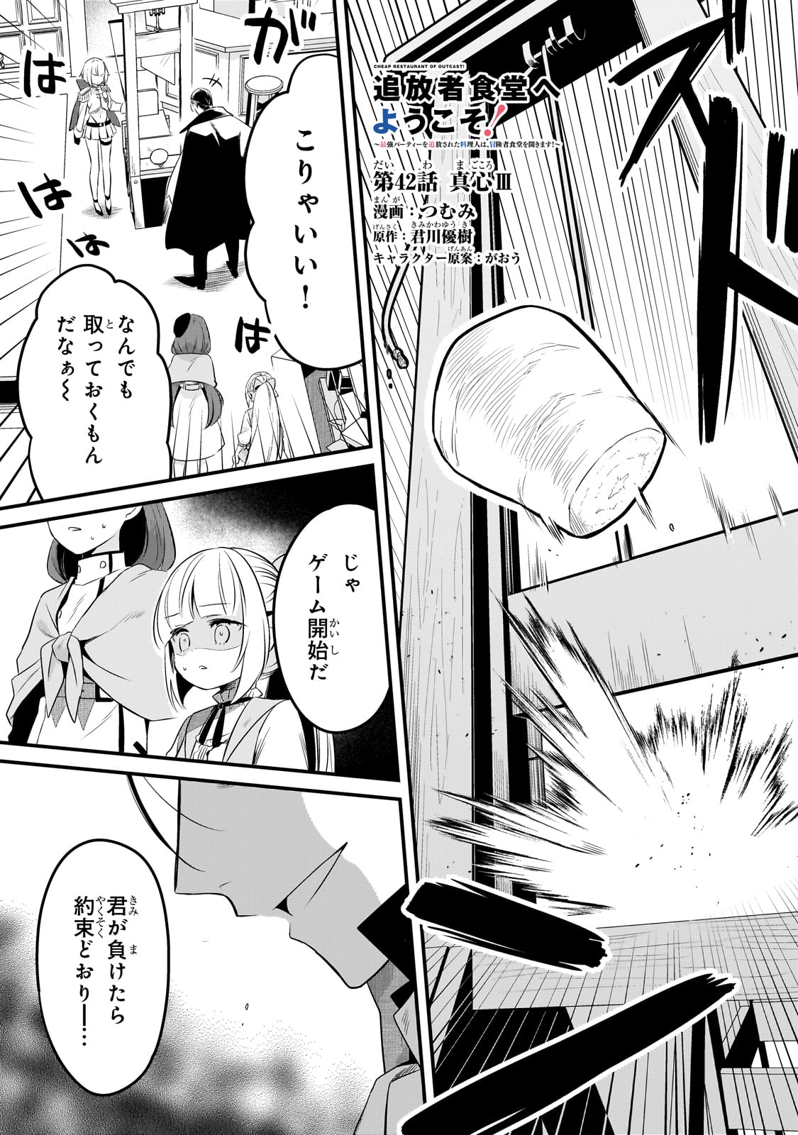 追放者食堂へようこそ! 第42話 - Page 1