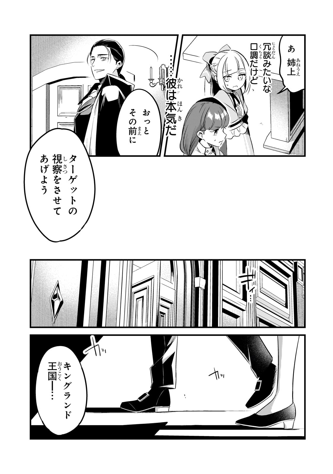 追放者食堂へようこそ! 第42話 - Page 3