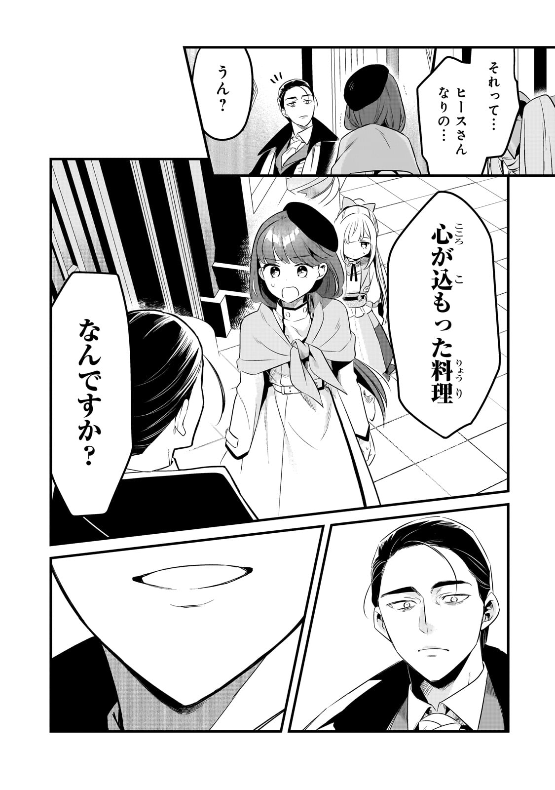 追放者食堂へようこそ! 第42話 - Page 7