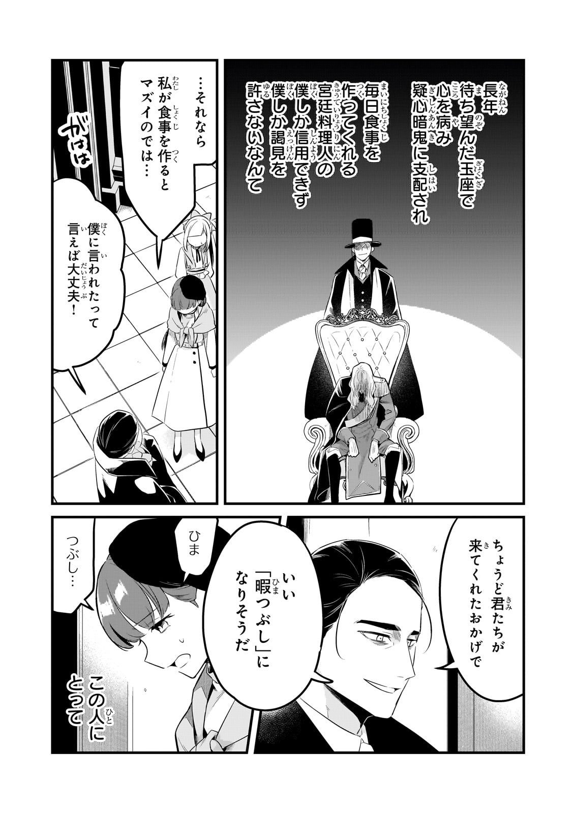 追放者食堂へようこそ! 第42話 - Page 9