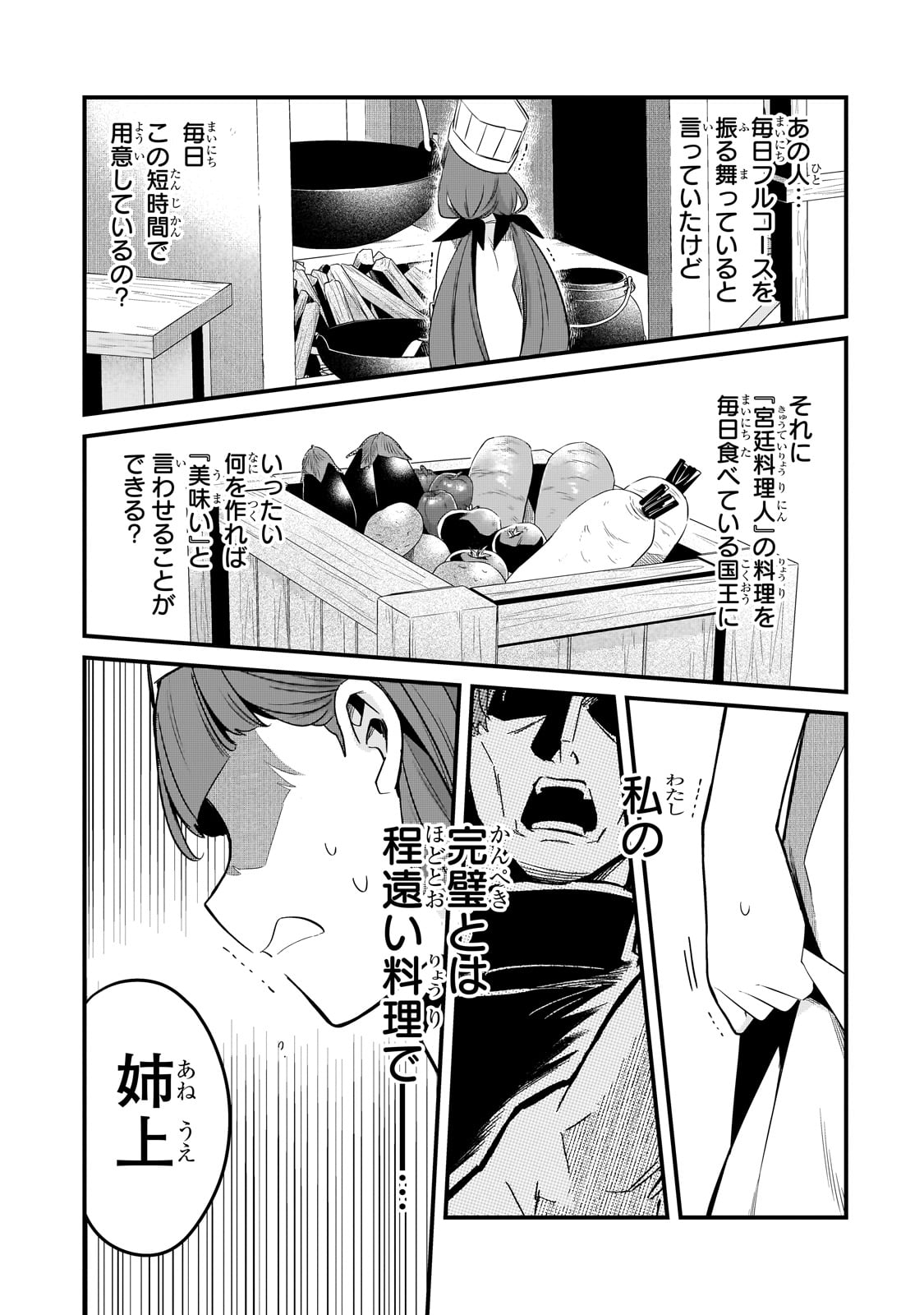 追放者食堂へようこそ! 第42話 - Page 11