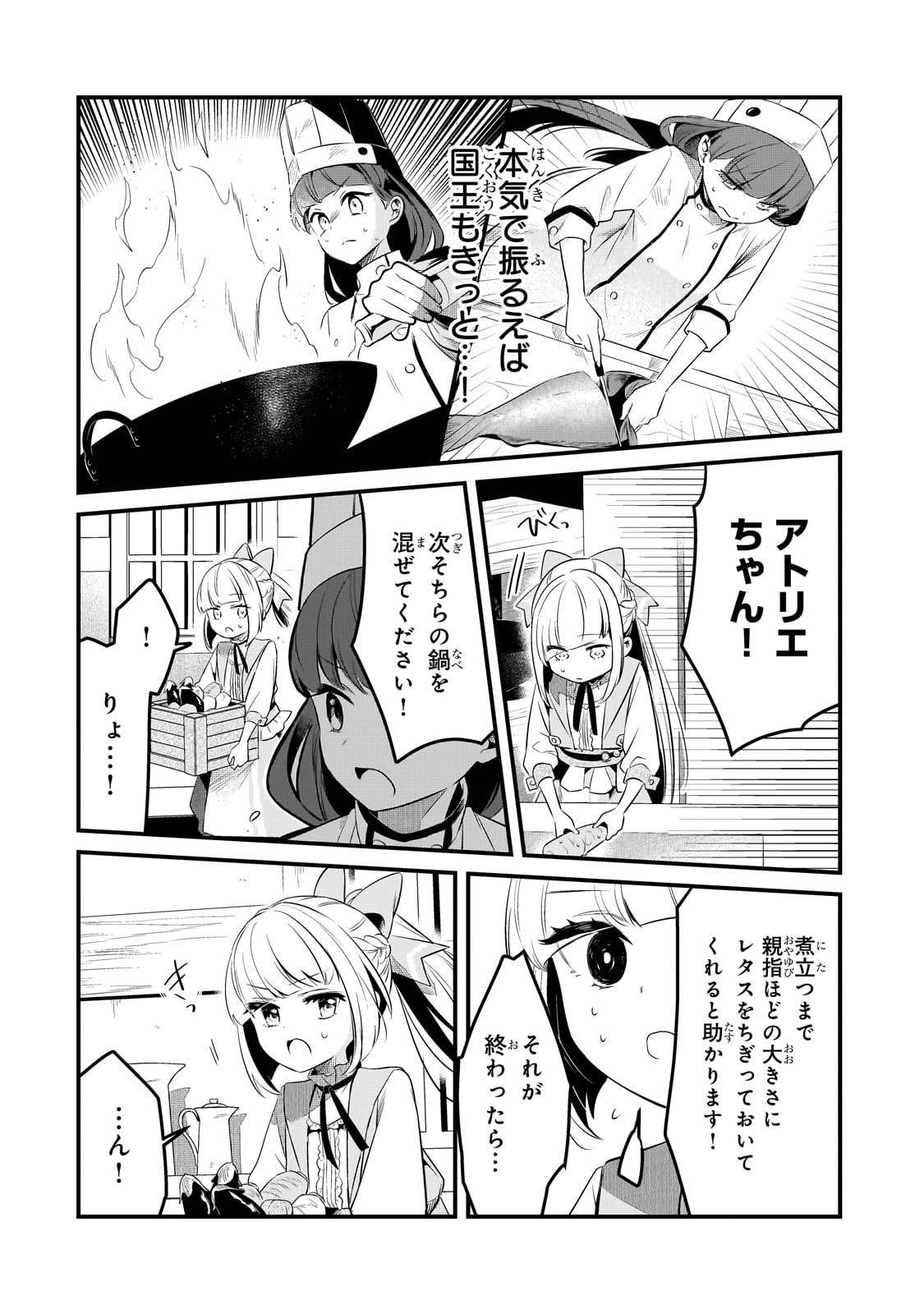 追放者食堂へようこそ! 第42話 - Page 14