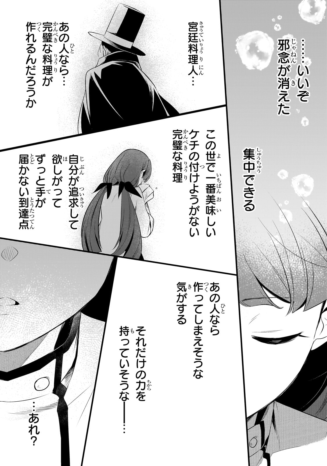 追放者食堂へようこそ! 第42話 - Page 15