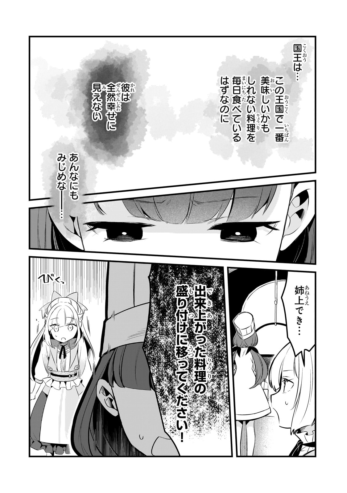 追放者食堂へようこそ! 第42話 - Page 16