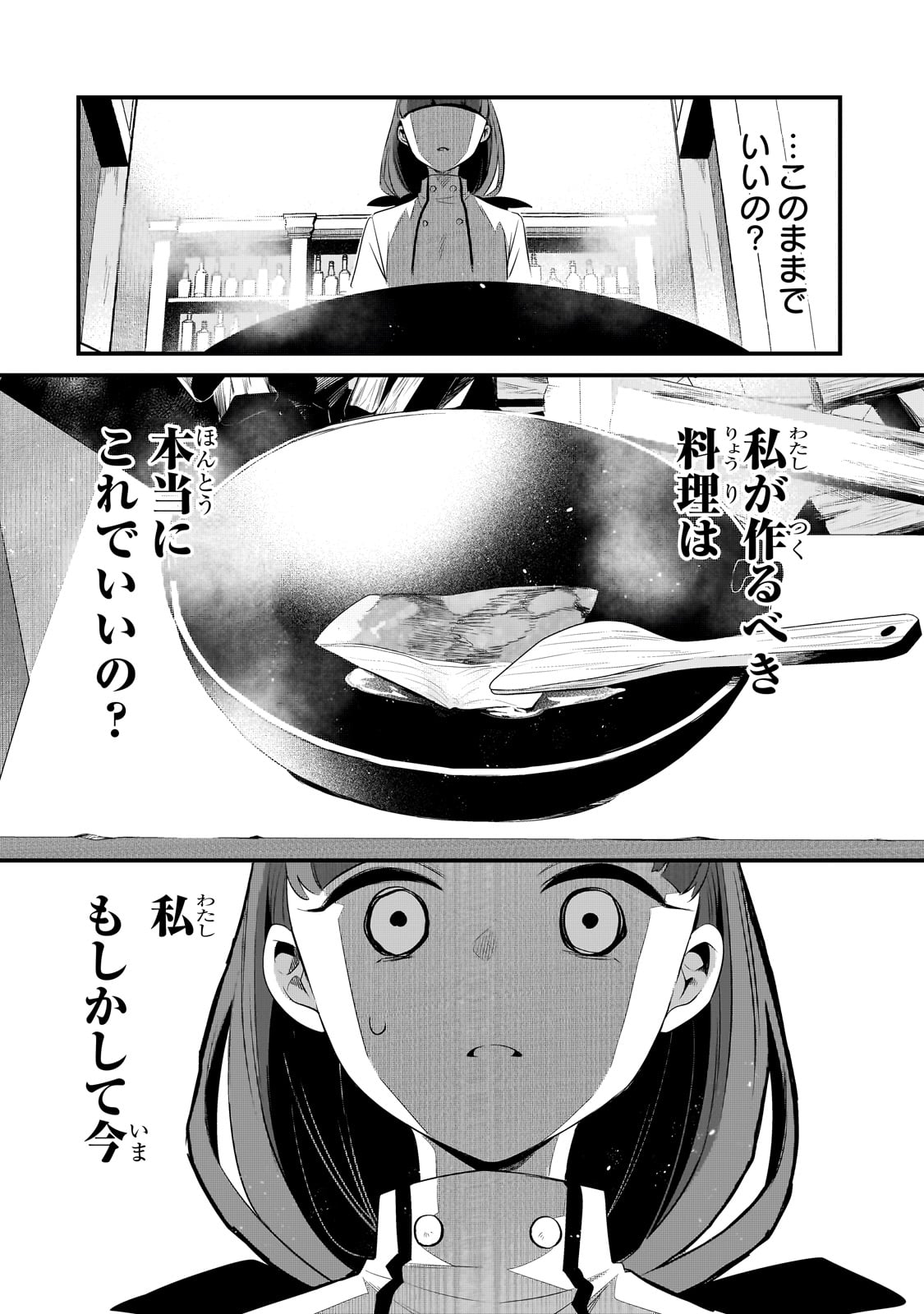 追放者食堂へようこそ! 第42話 - Page 18