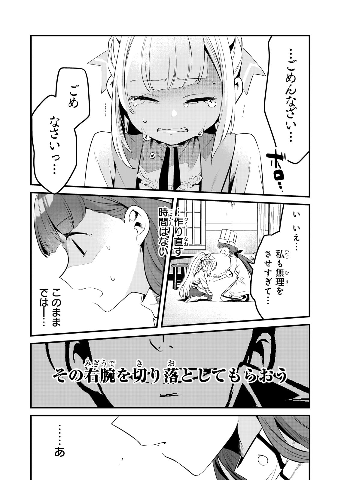 追放者食堂へようこそ! 第43話 - Page 3