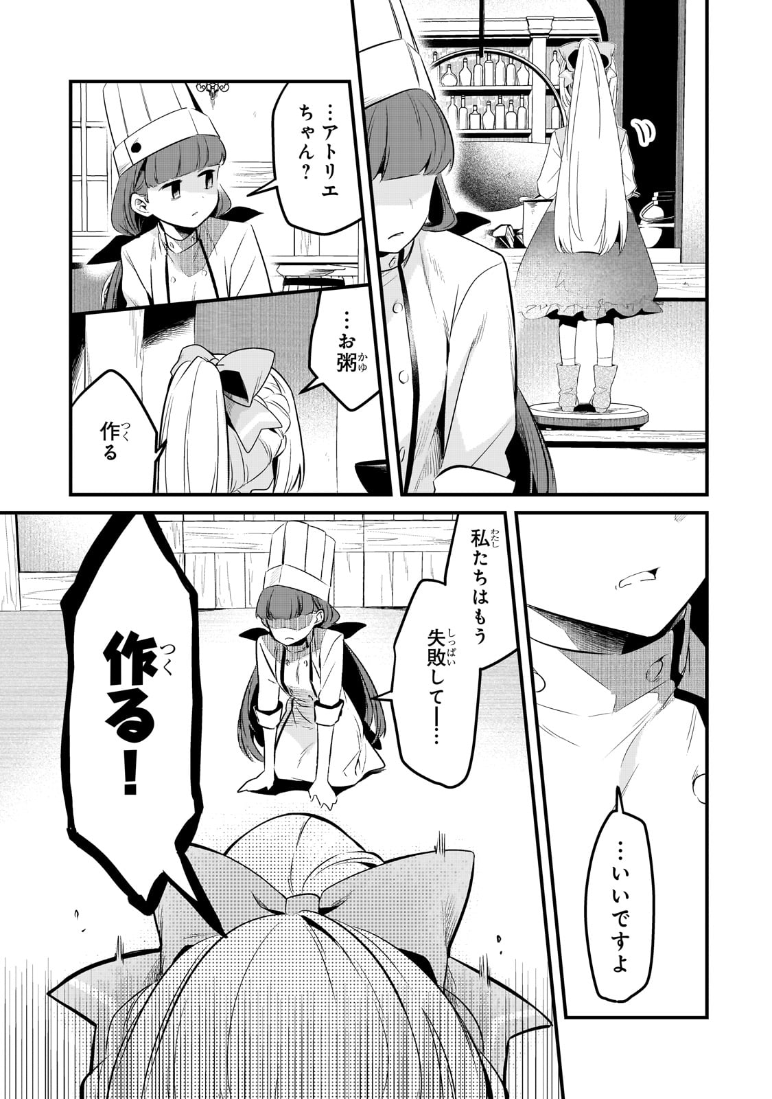 追放者食堂へようこそ! 第43話 - Page 5