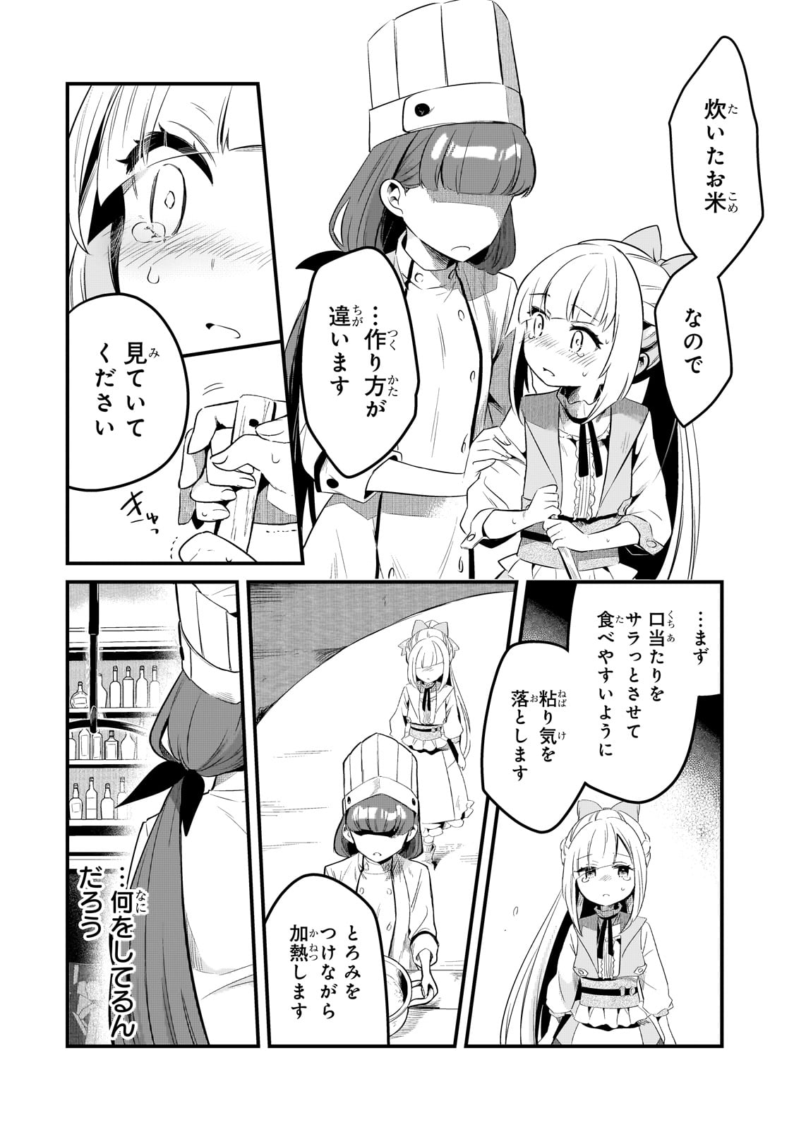 追放者食堂へようこそ! 第43話 - Page 8