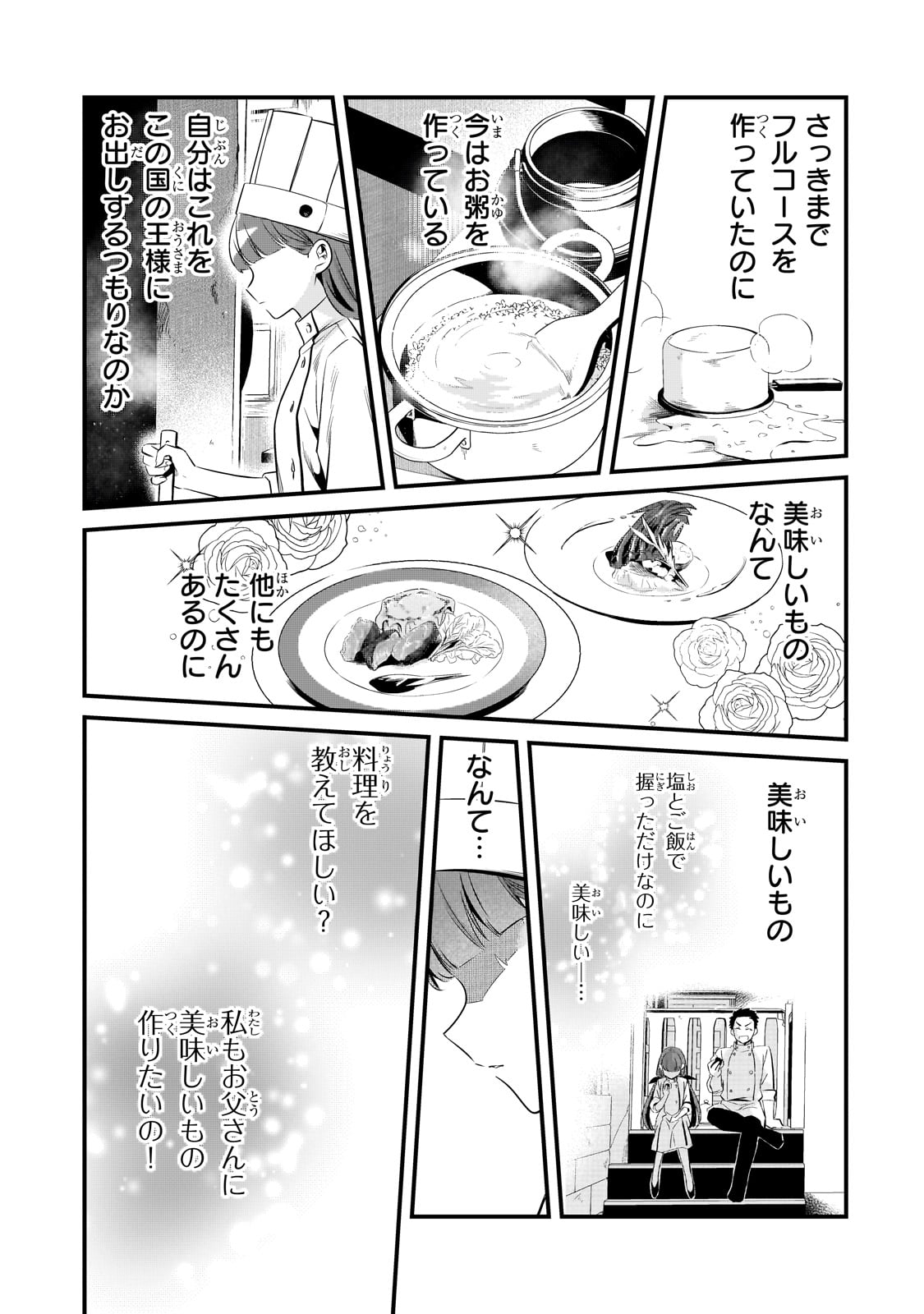 追放者食堂へようこそ! 第43話 - Page 9