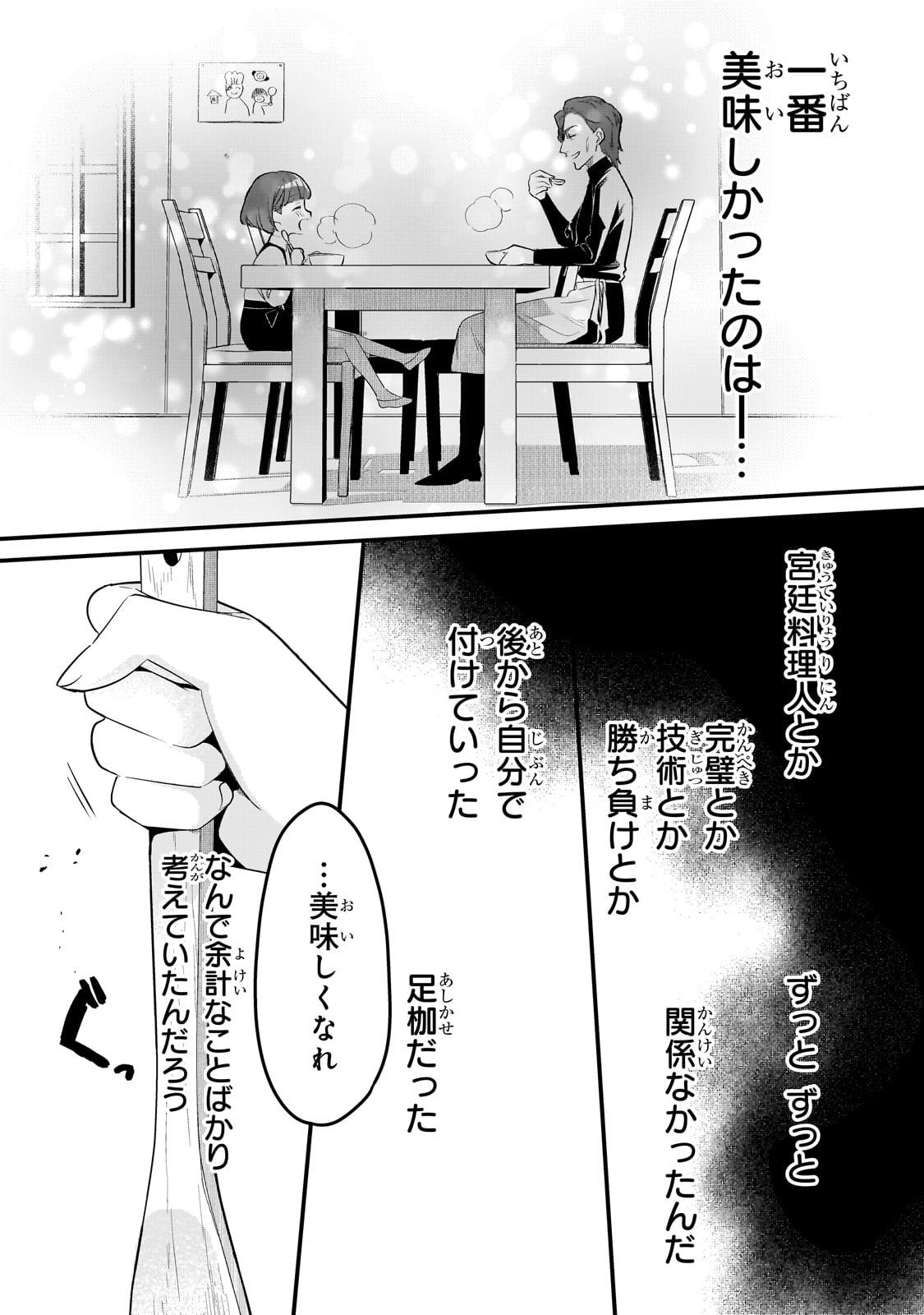 追放者食堂へようこそ! 第43話 - Page 11