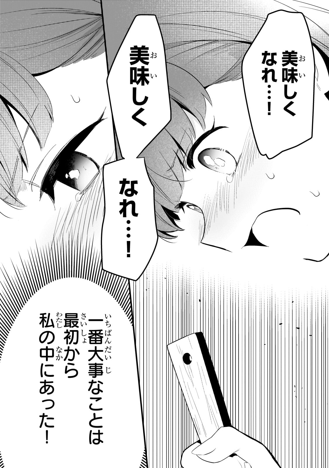 追放者食堂へようこそ! 第43話 - Page 12