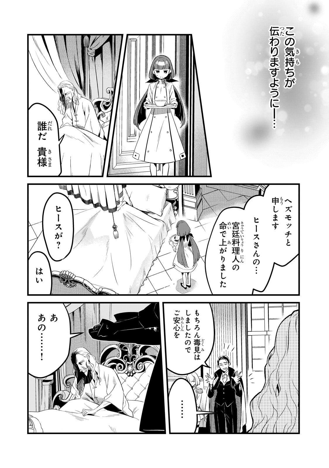 追放者食堂へようこそ! 第43話 - Page 16