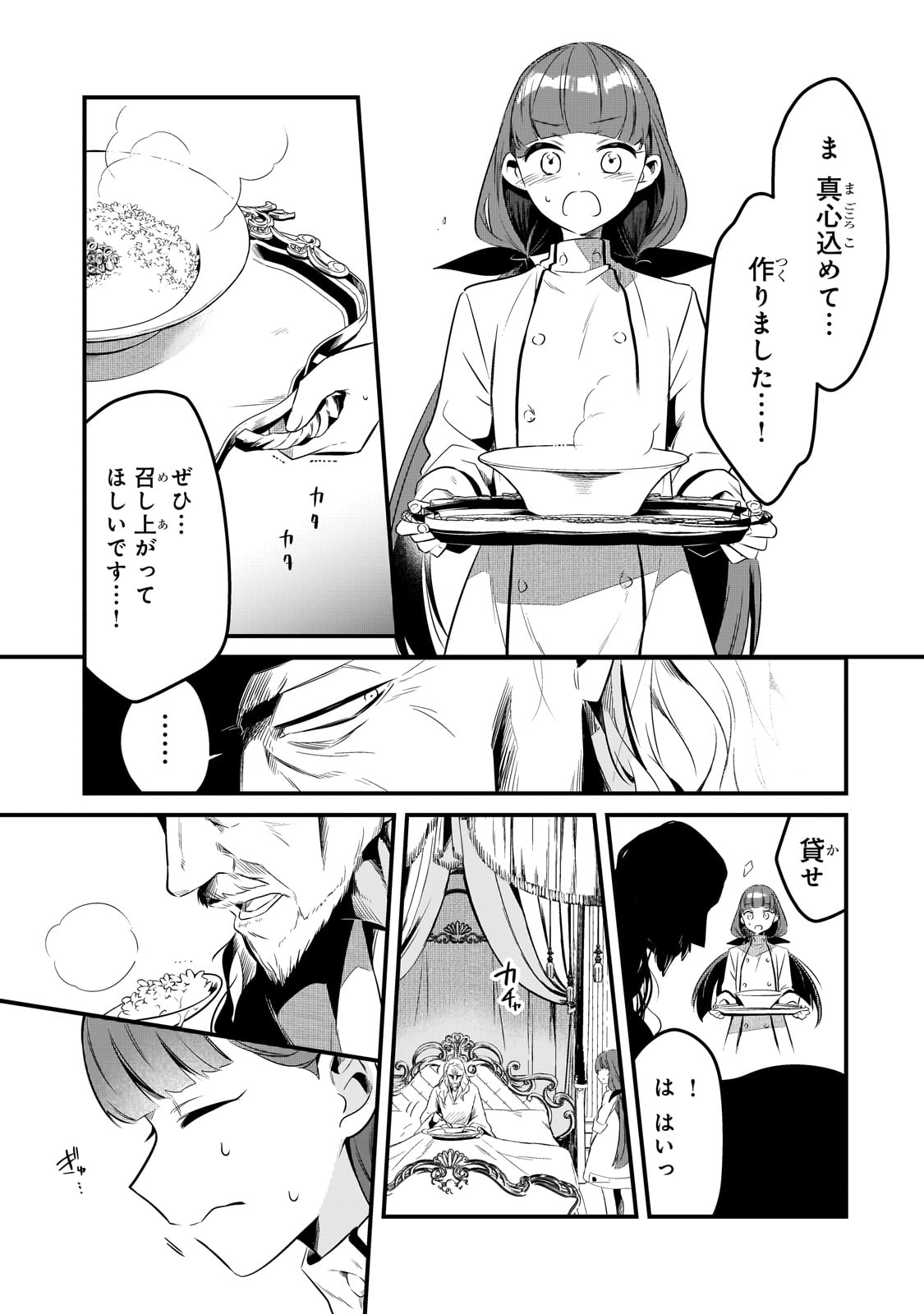 追放者食堂へようこそ! 第43話 - Page 17