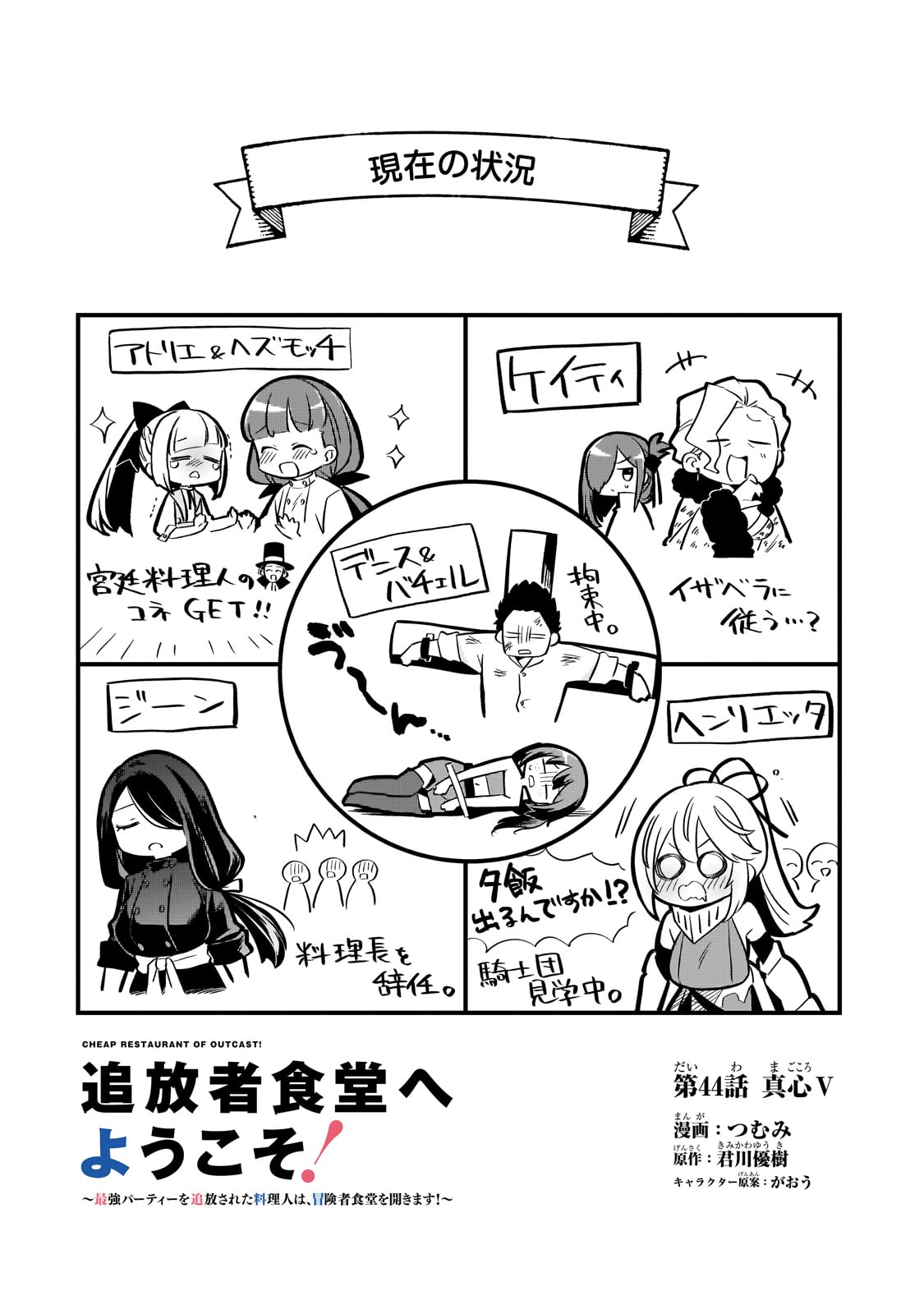 追放者食堂へようこそ! 第44話 - Page 2