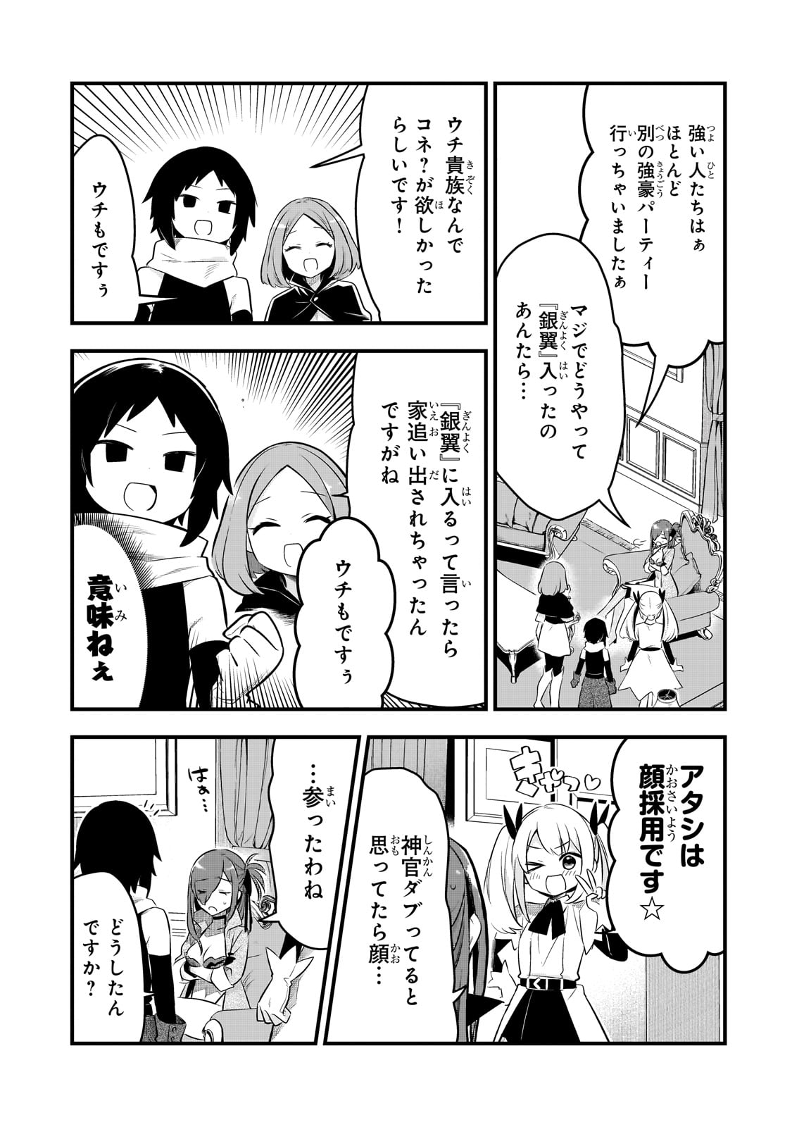 追放者食堂へようこそ! 第44話 - Page 3