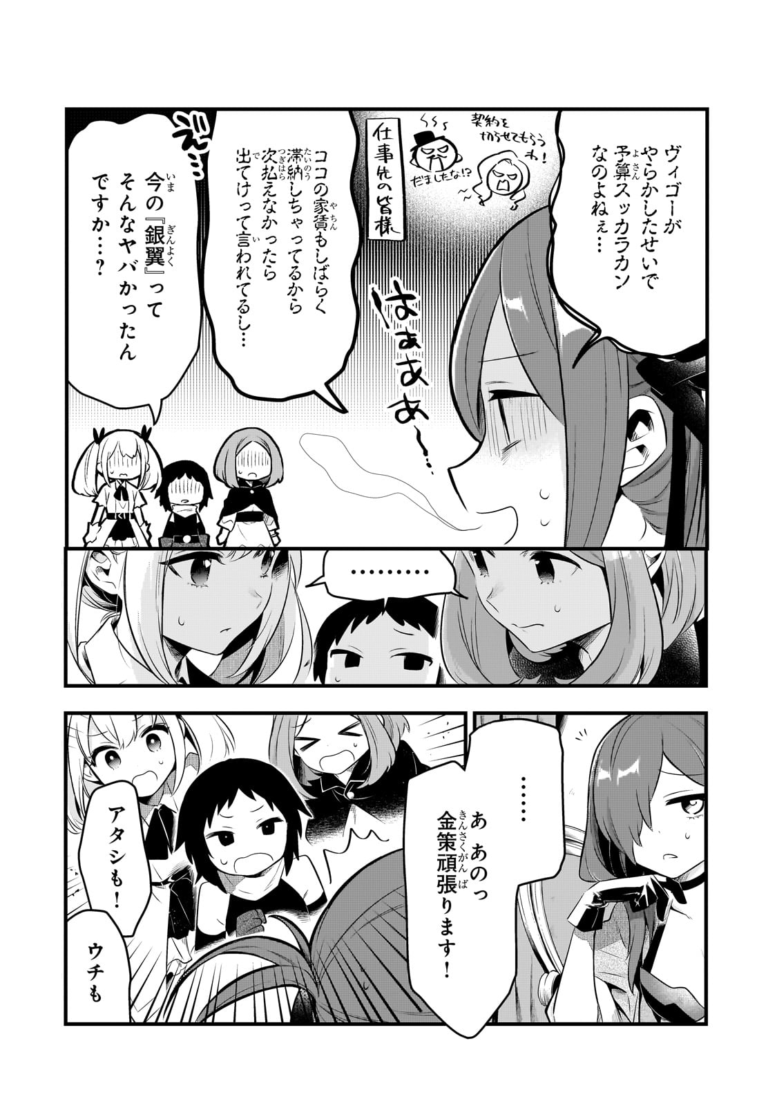 追放者食堂へようこそ! 第44話 - Page 4