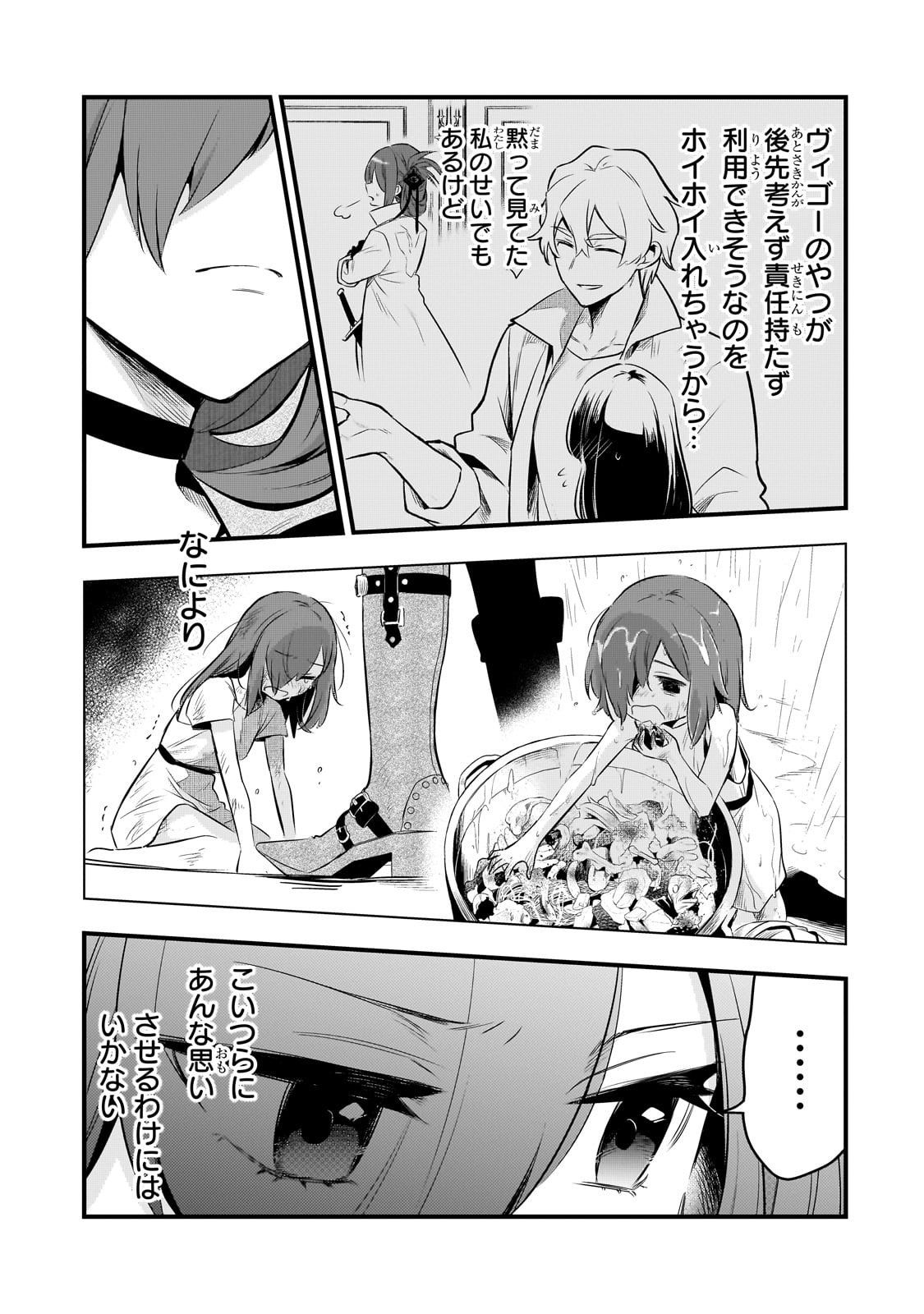 追放者食堂へようこそ! 第44話 - Page 7