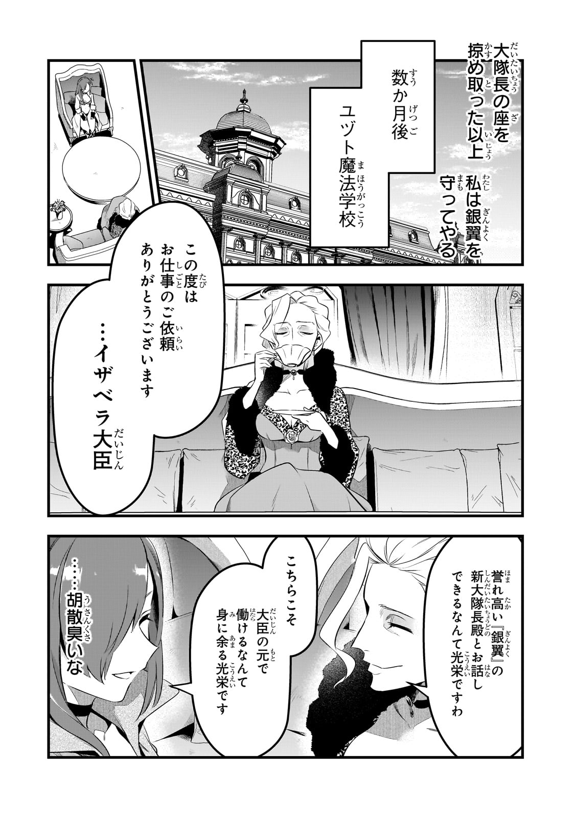 追放者食堂へようこそ! 第44話 - Page 8