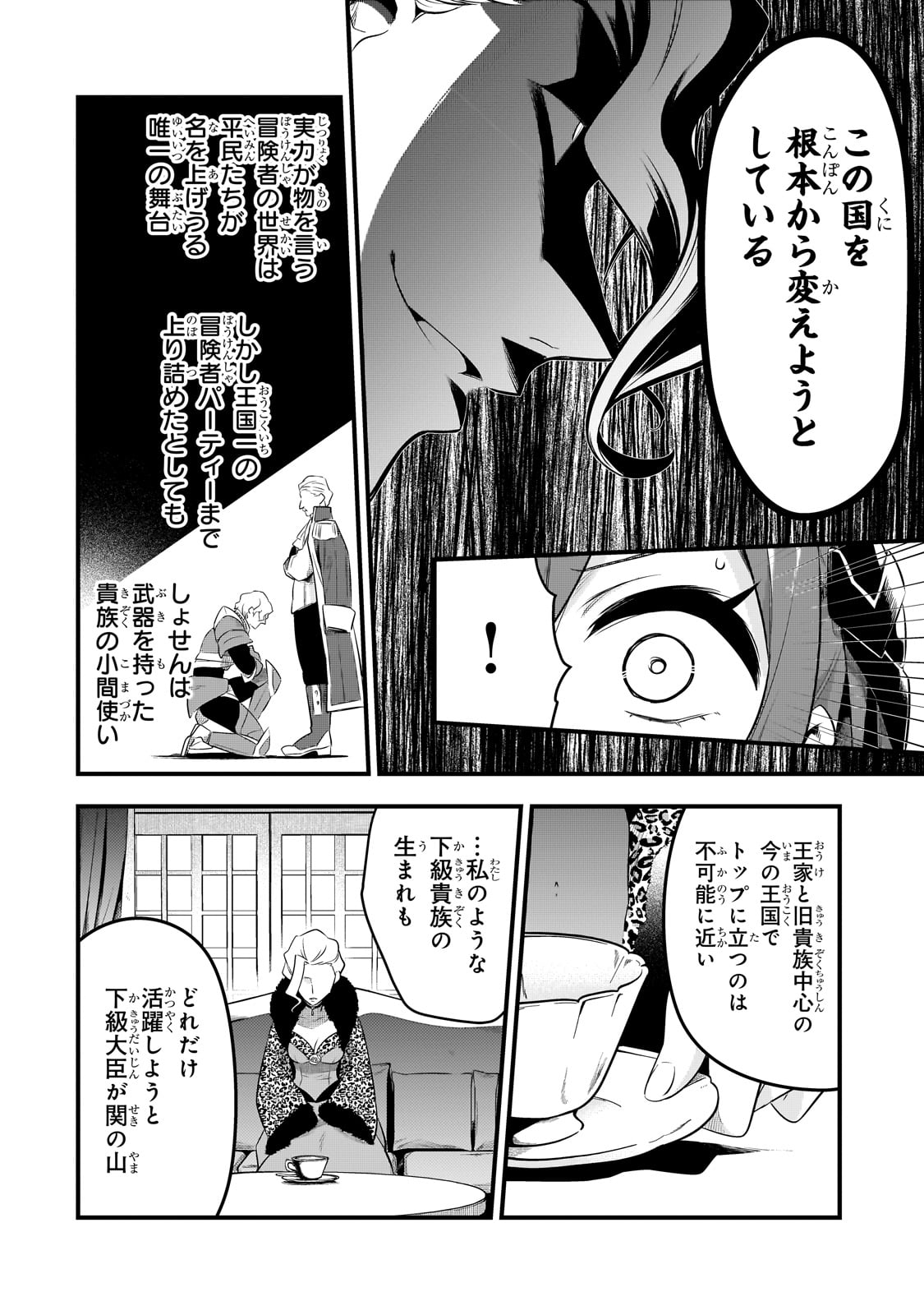 追放者食堂へようこそ! 第44話 - Page 10