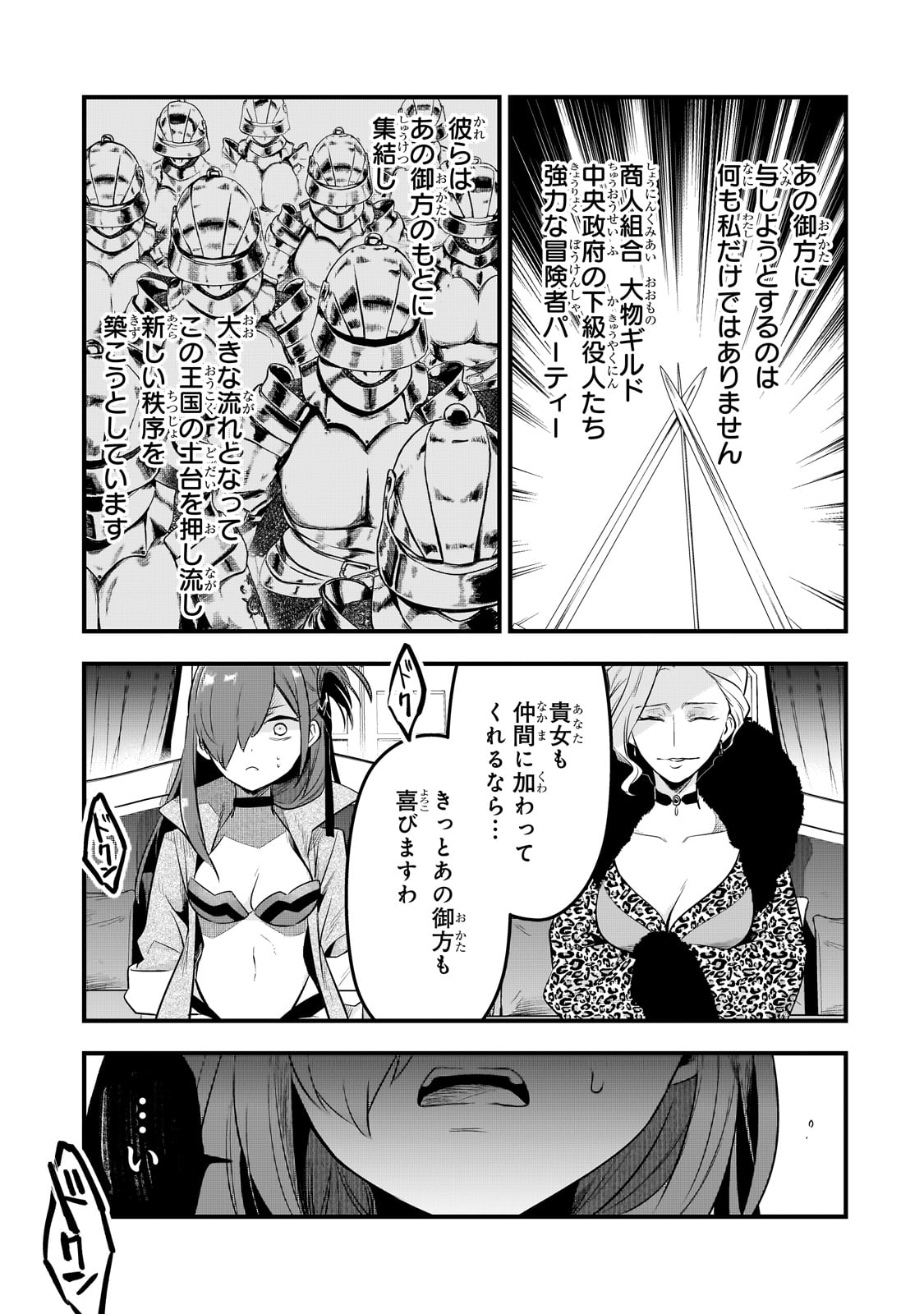 追放者食堂へようこそ! 第44話 - Page 13