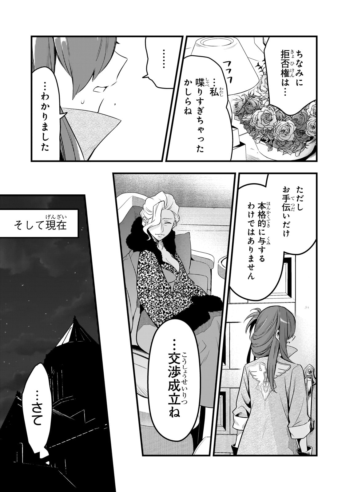 追放者食堂へようこそ! 第44話 - Page 15