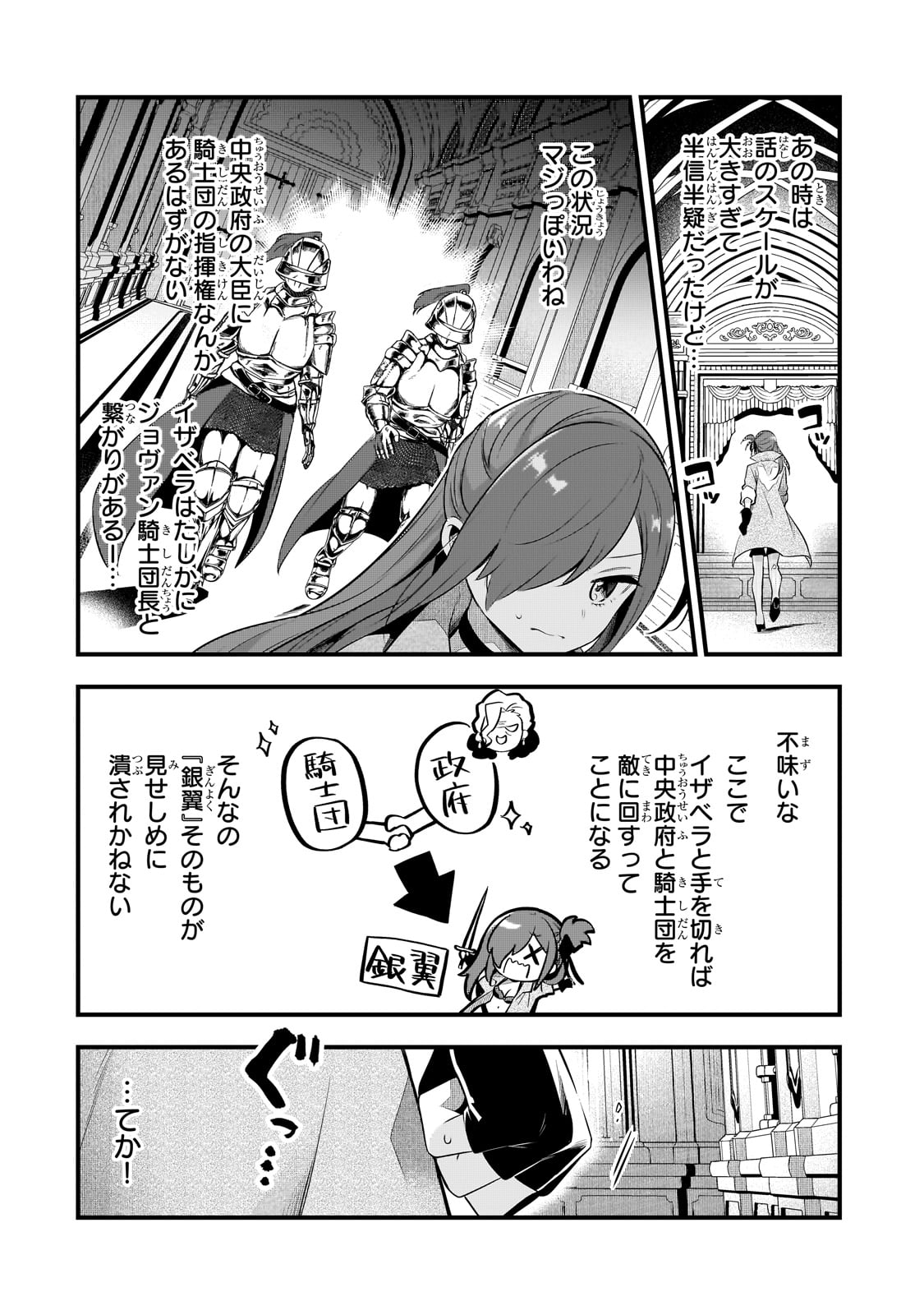 追放者食堂へようこそ! 第44話 - Page 16