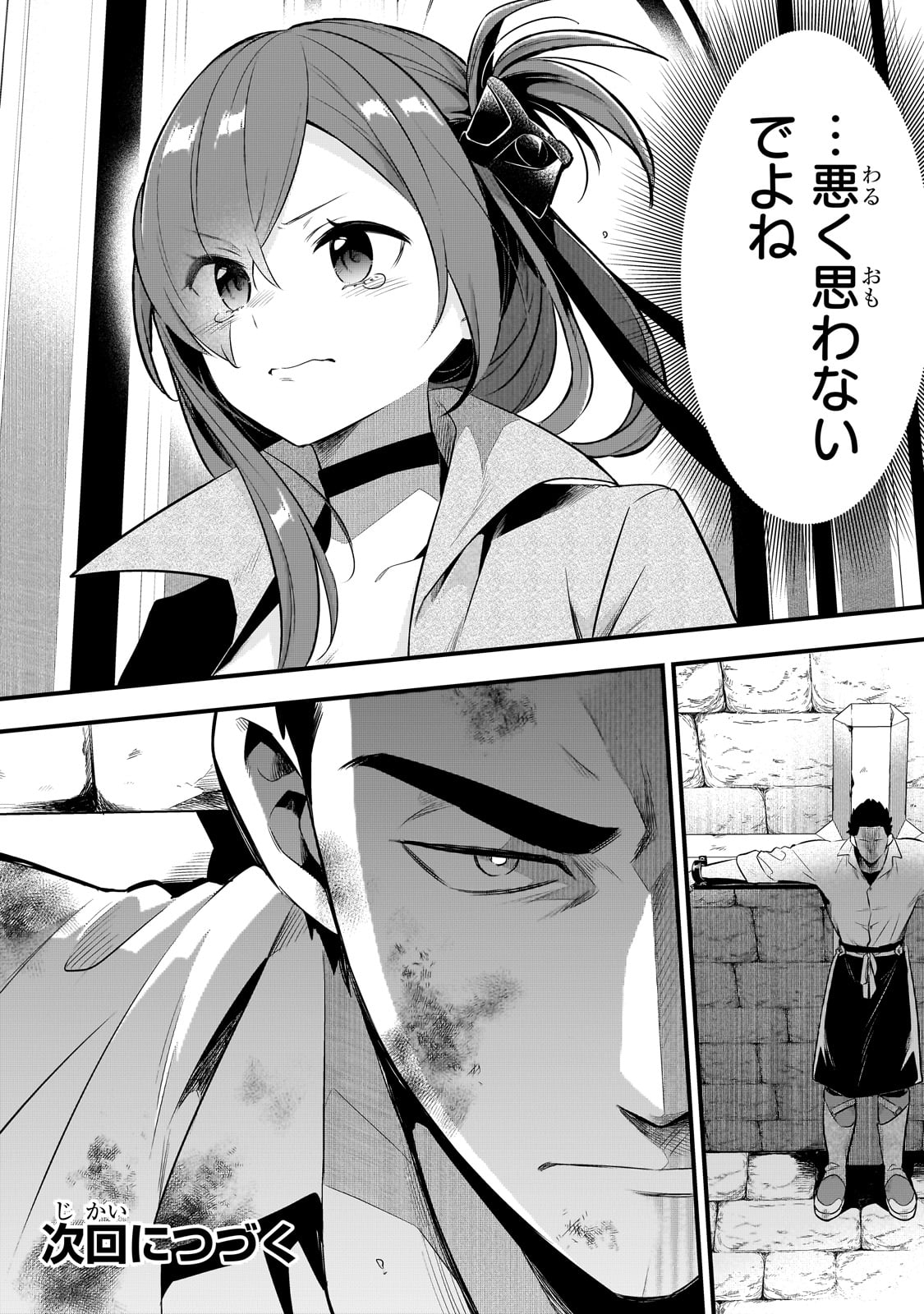 追放者食堂へようこそ! 第44話 - Page 20