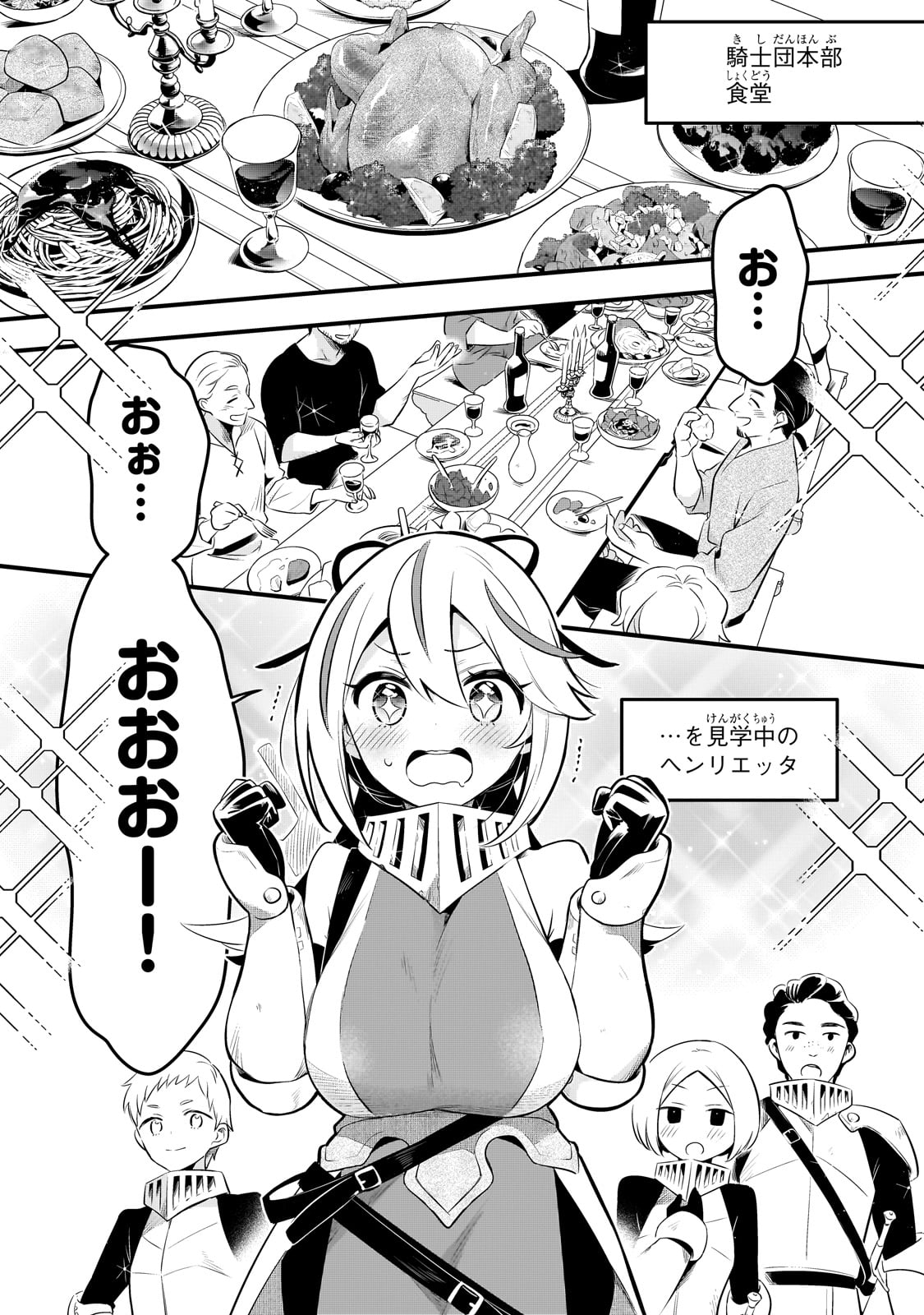 追放者食堂へようこそ! 第45話 - Page 2