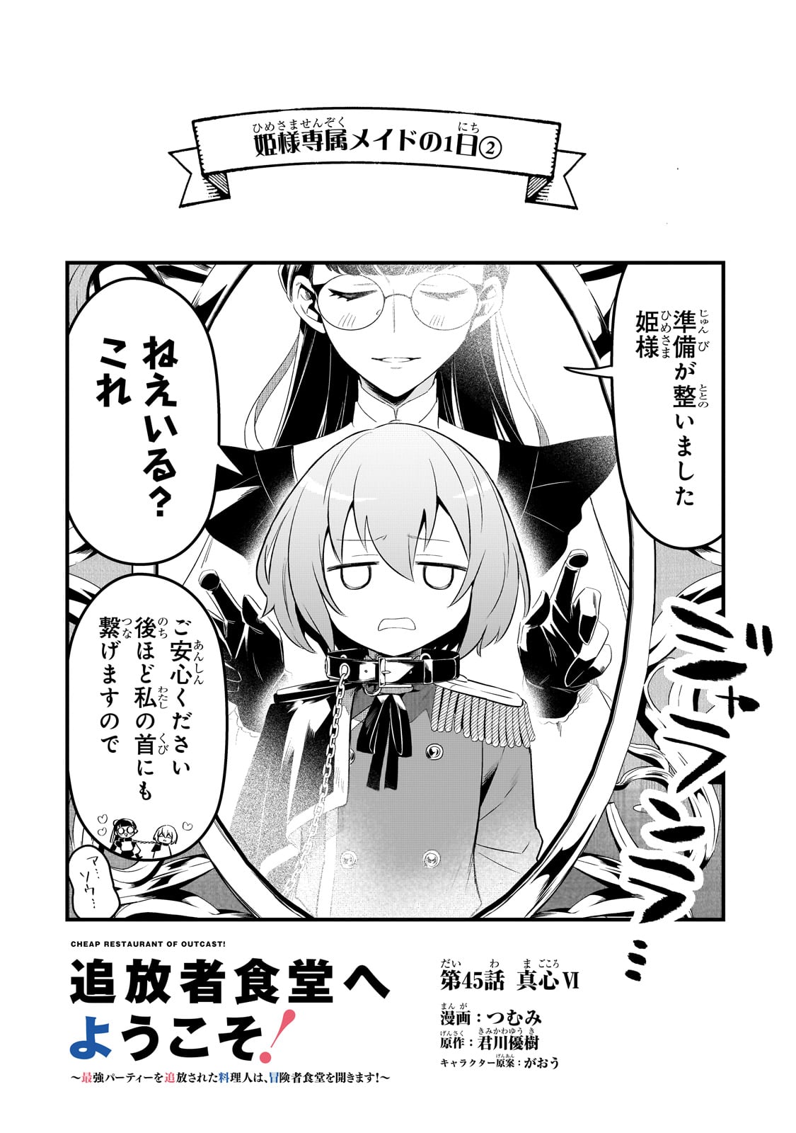 追放者食堂へようこそ! 第45話 - Page 2