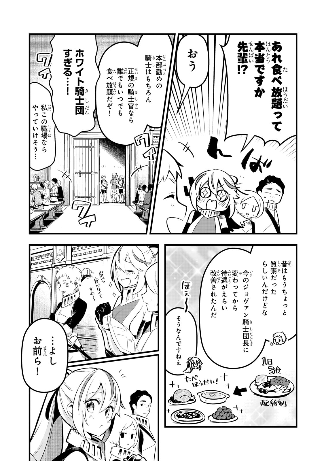 追放者食堂へようこそ! 第45話 - Page 4